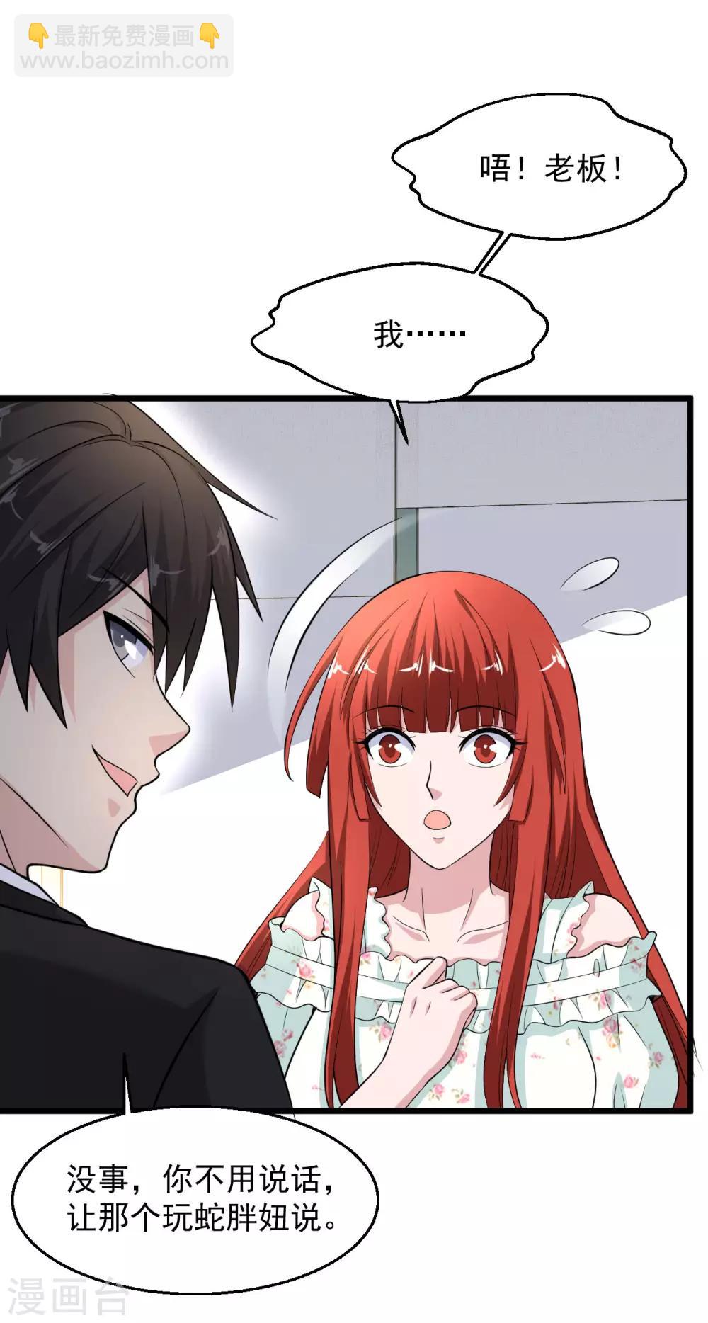 🍴绝品医圣 第137话 玩蛇胖妞 第17页
