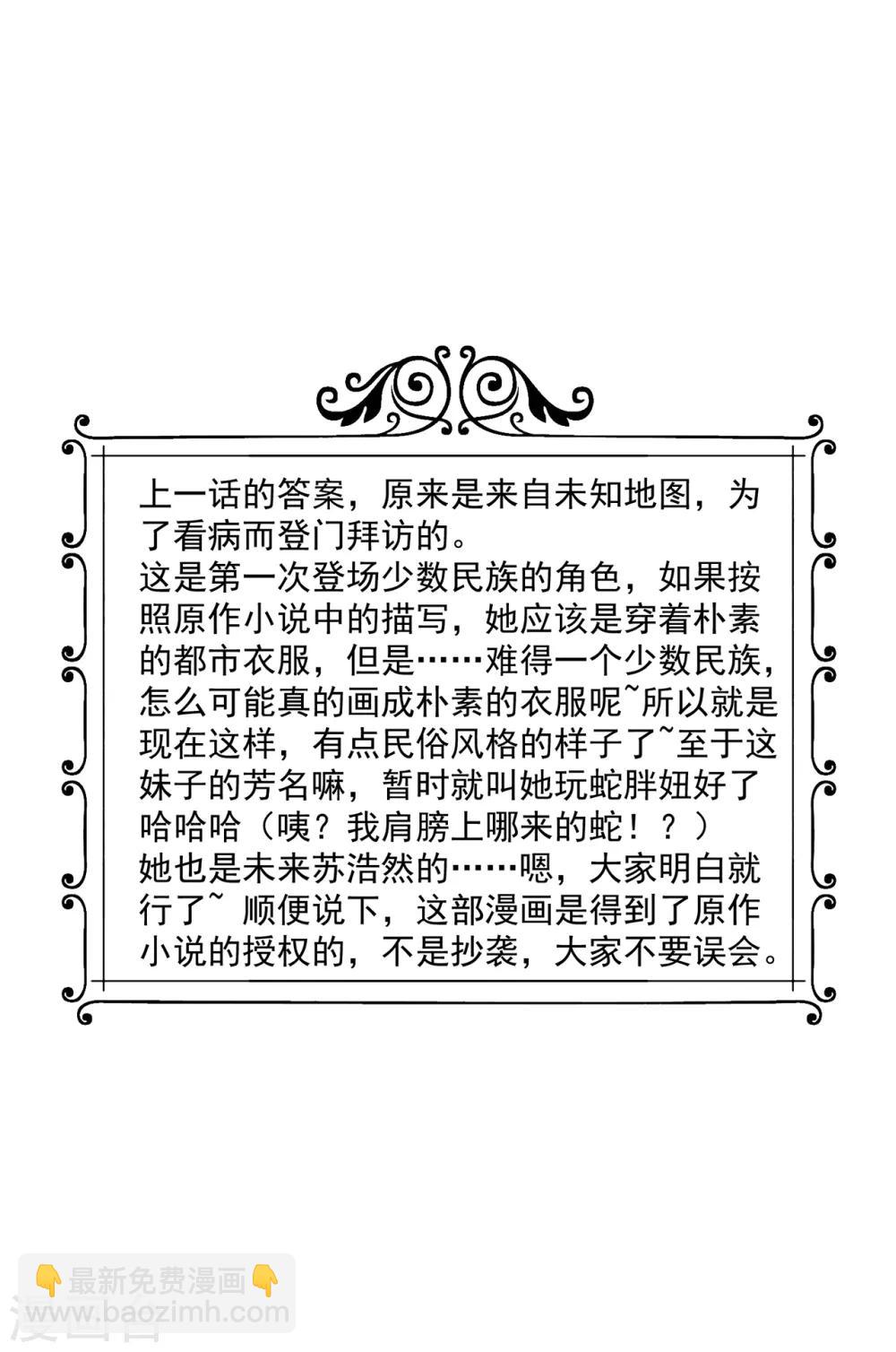 🍴绝品医圣 第137话 玩蛇胖妞 第19页