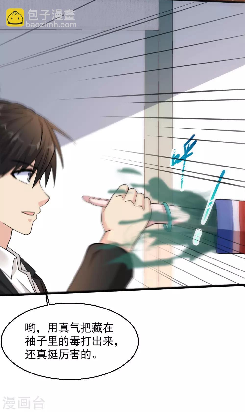 🍴绝品医圣 第137话 玩蛇胖妞 第4页