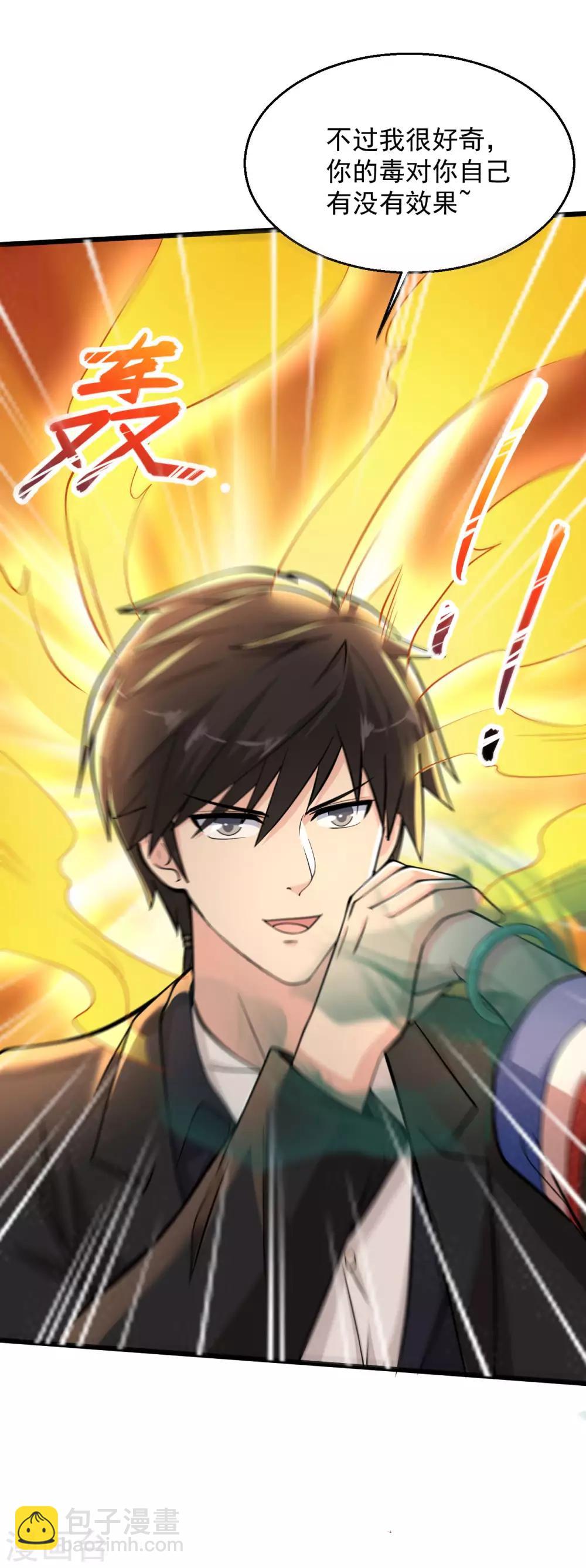 🍴绝品医圣 第137话 玩蛇胖妞 第5页