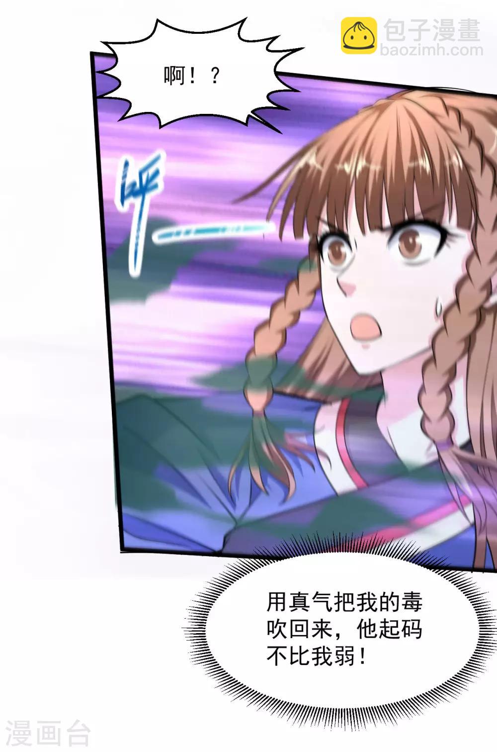 🍴绝品医圣 第137话 玩蛇胖妞 第6页