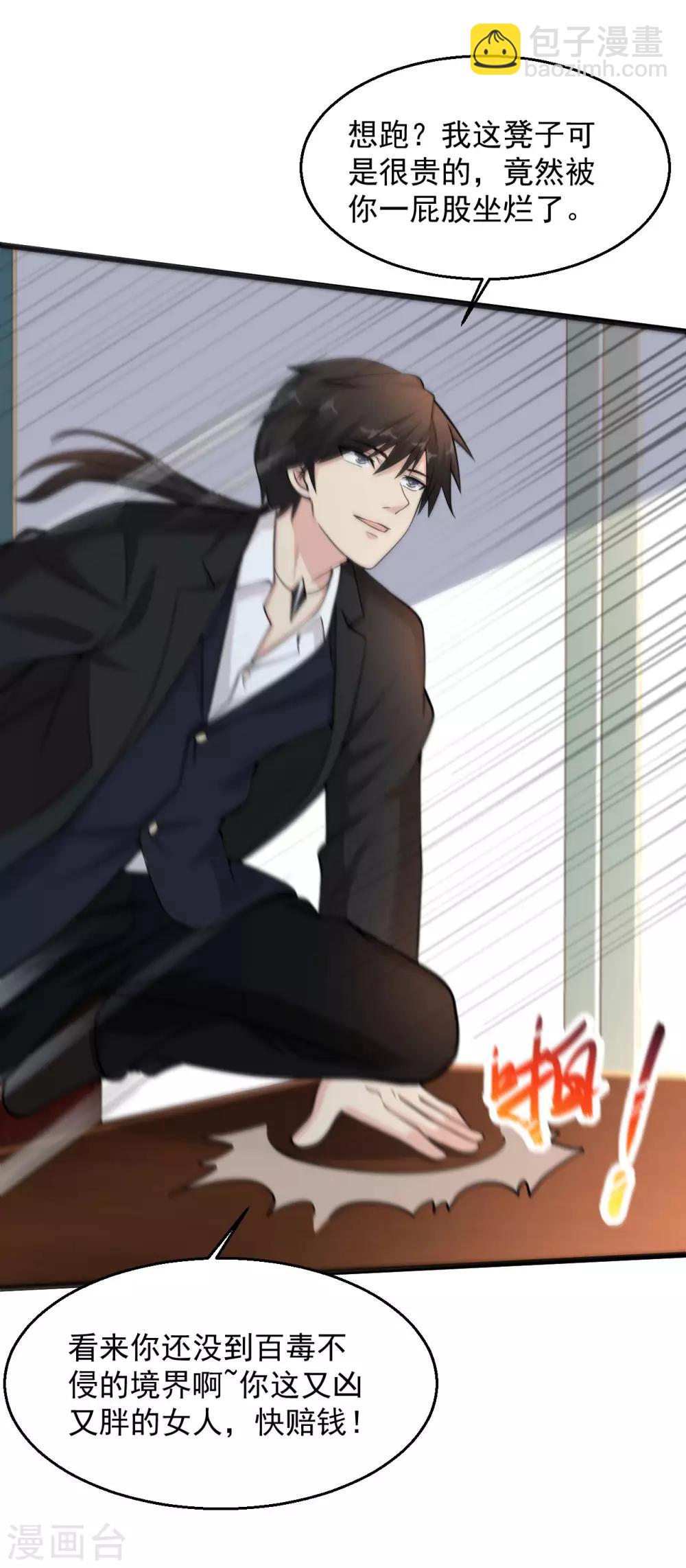 🍴绝品医圣 第137话 玩蛇胖妞 第8页