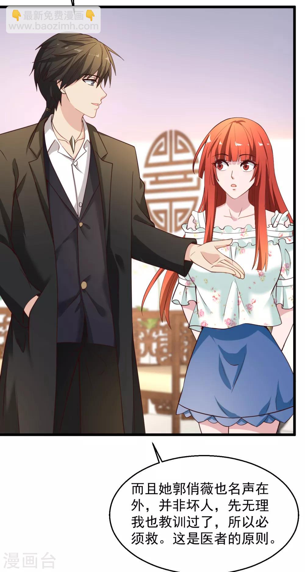 🍴绝品医圣 第139话 登门 第10页