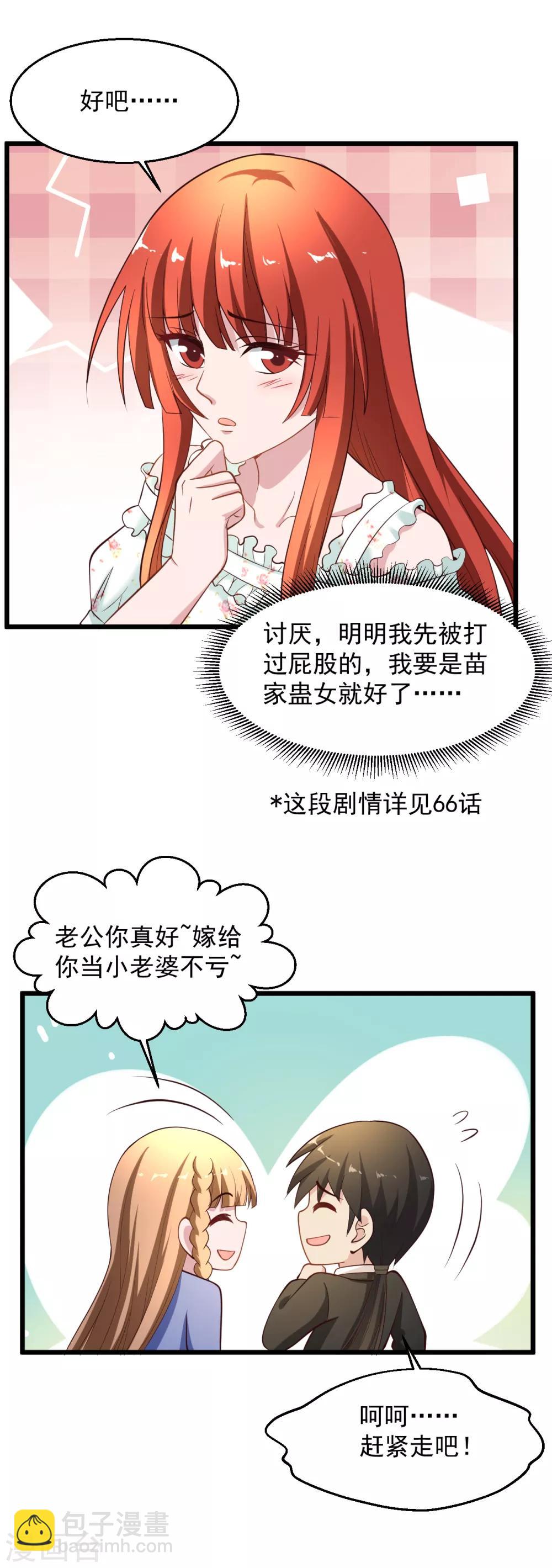 🍴绝品医圣 第139话 登门 第12页