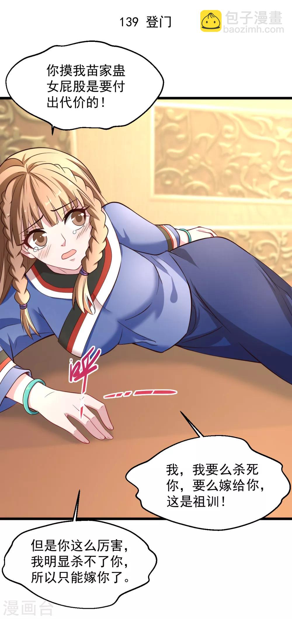🍴绝品医圣 第139话 登门 第2页