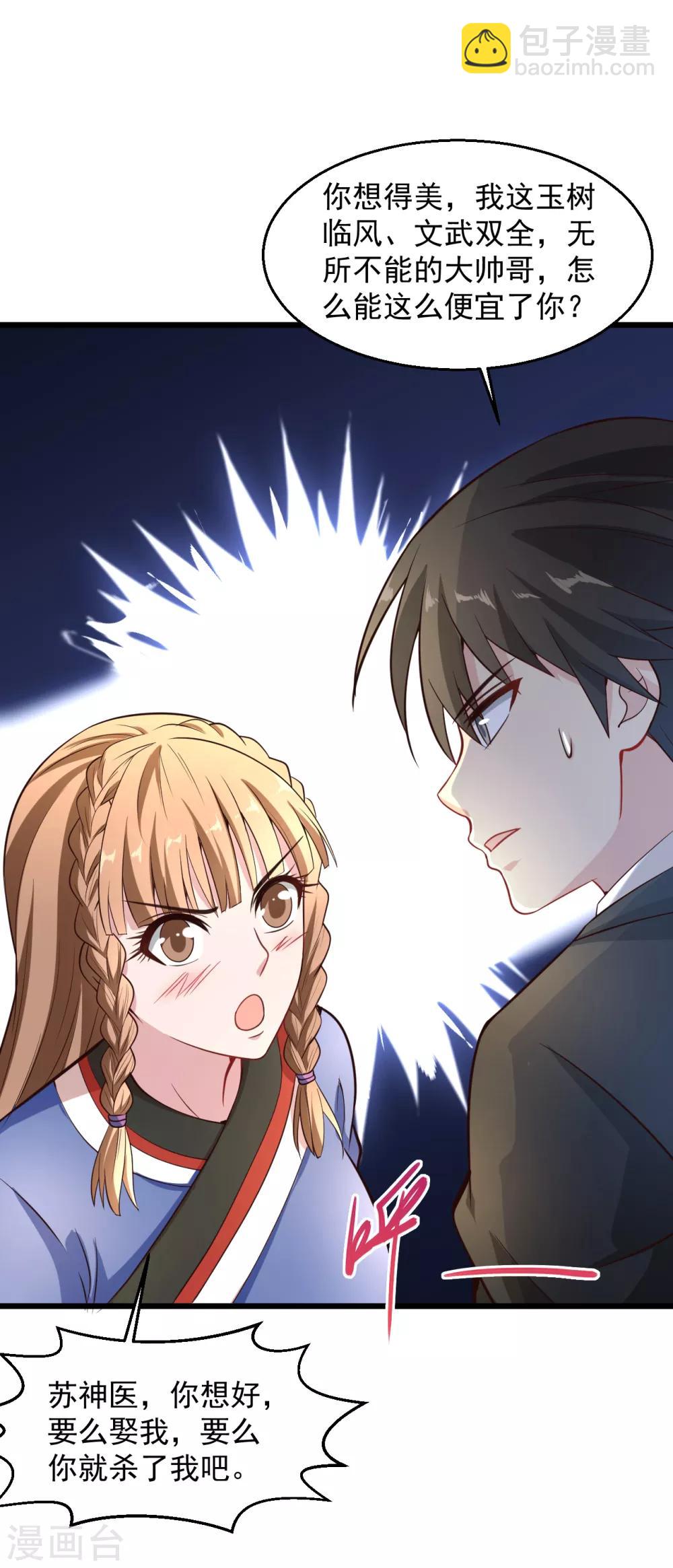 🍴绝品医圣 第139话 登门 第3页