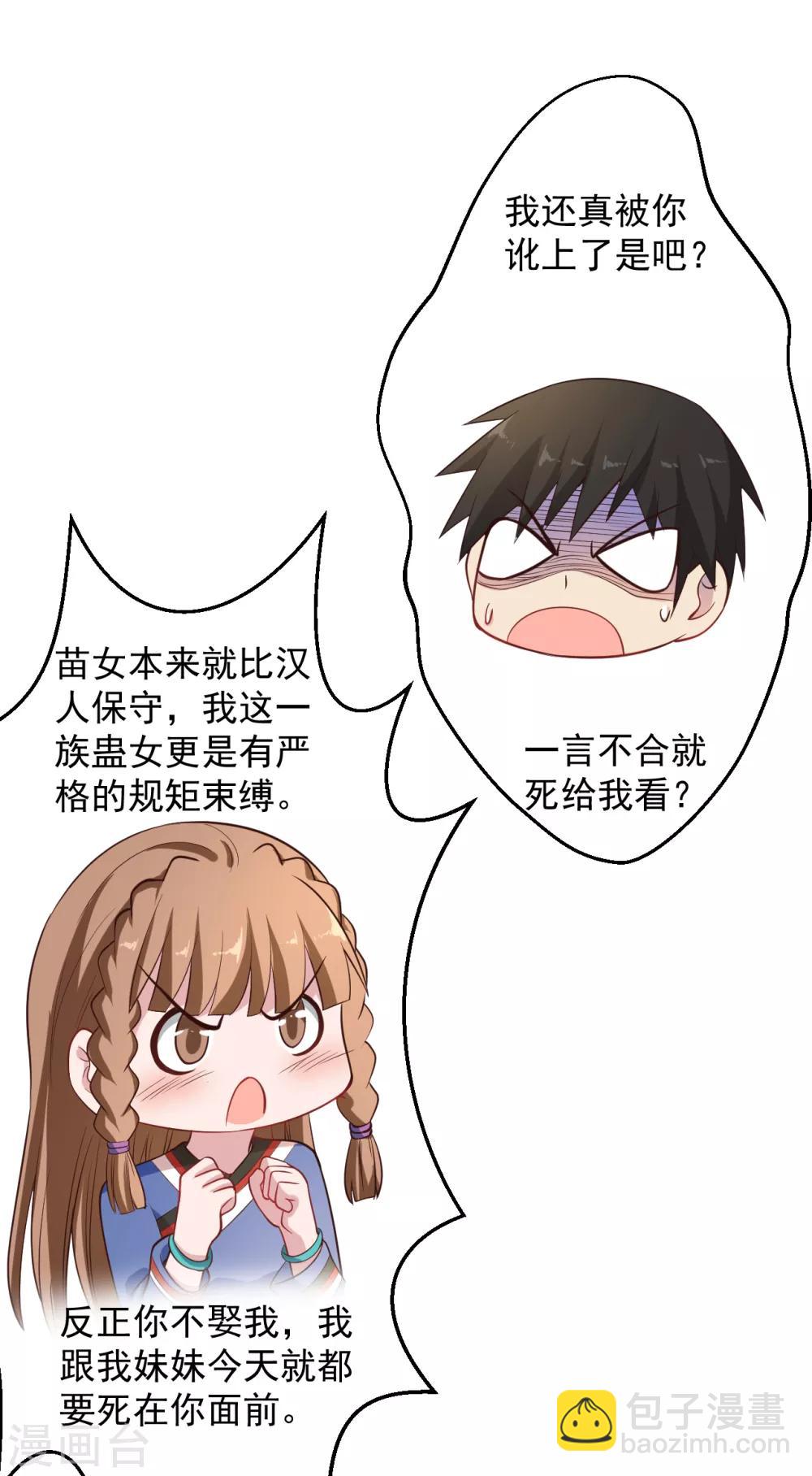 🍴绝品医圣 第139话 登门 第4页