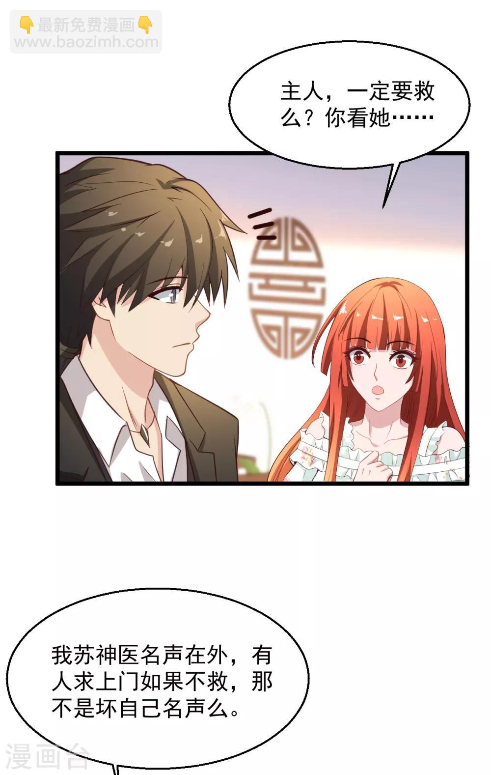 🍴绝品医圣 第139话 登门 第9页