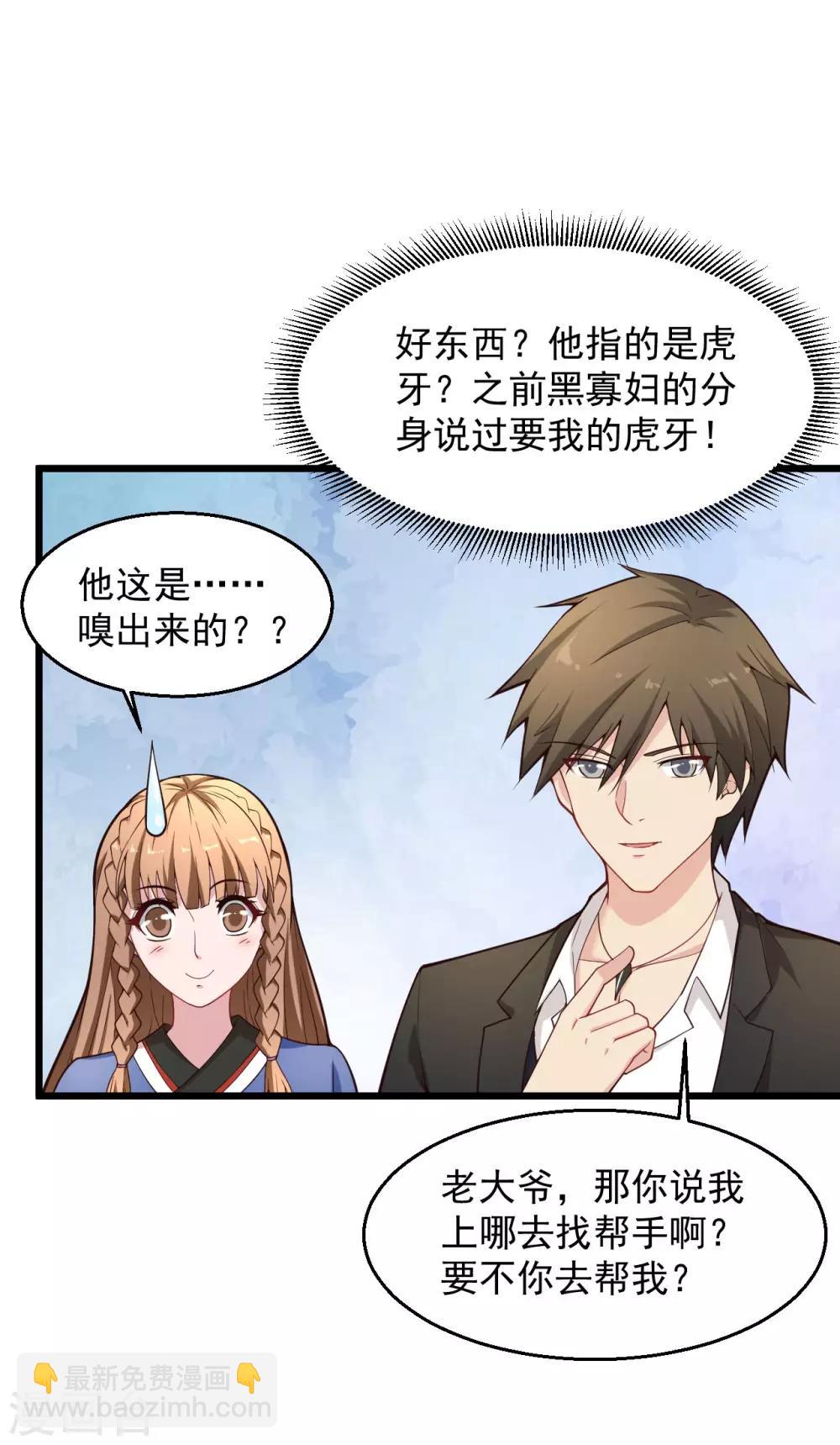 🍴绝品医圣 第141话 太丢身份了 第10页