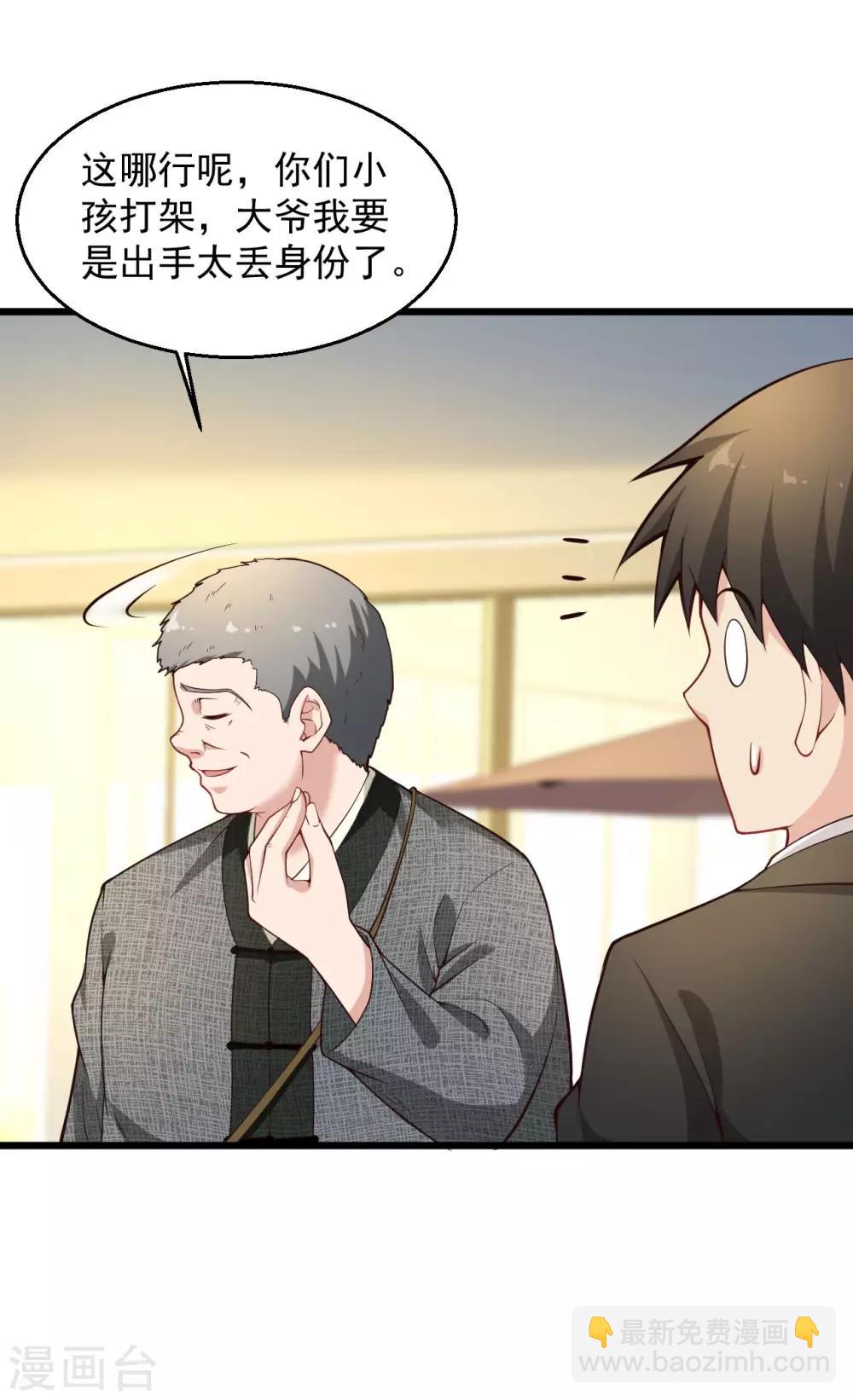 🍴绝品医圣 第141话 太丢身份了 第11页