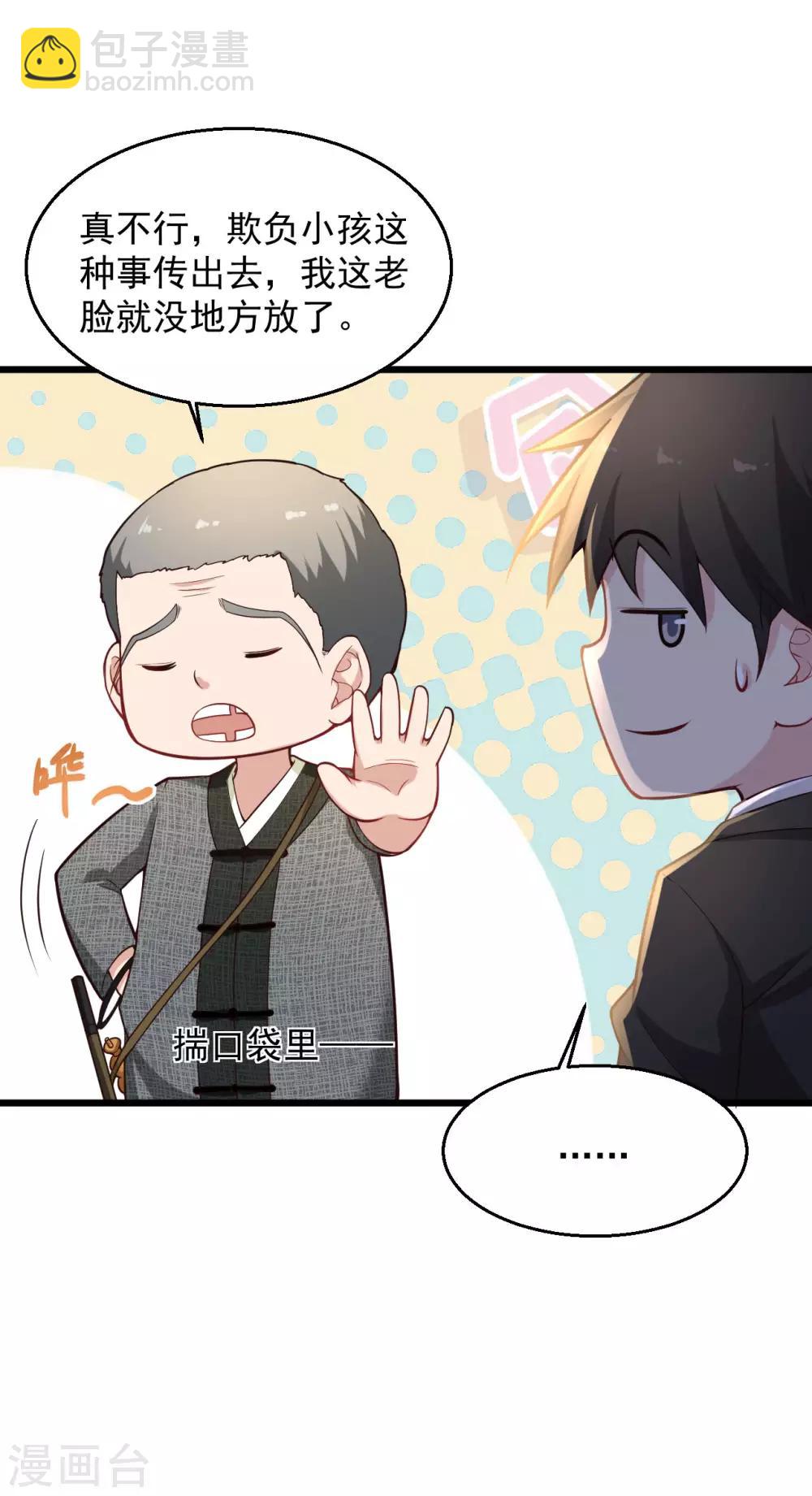 🍴绝品医圣 第141话 太丢身份了 第14页