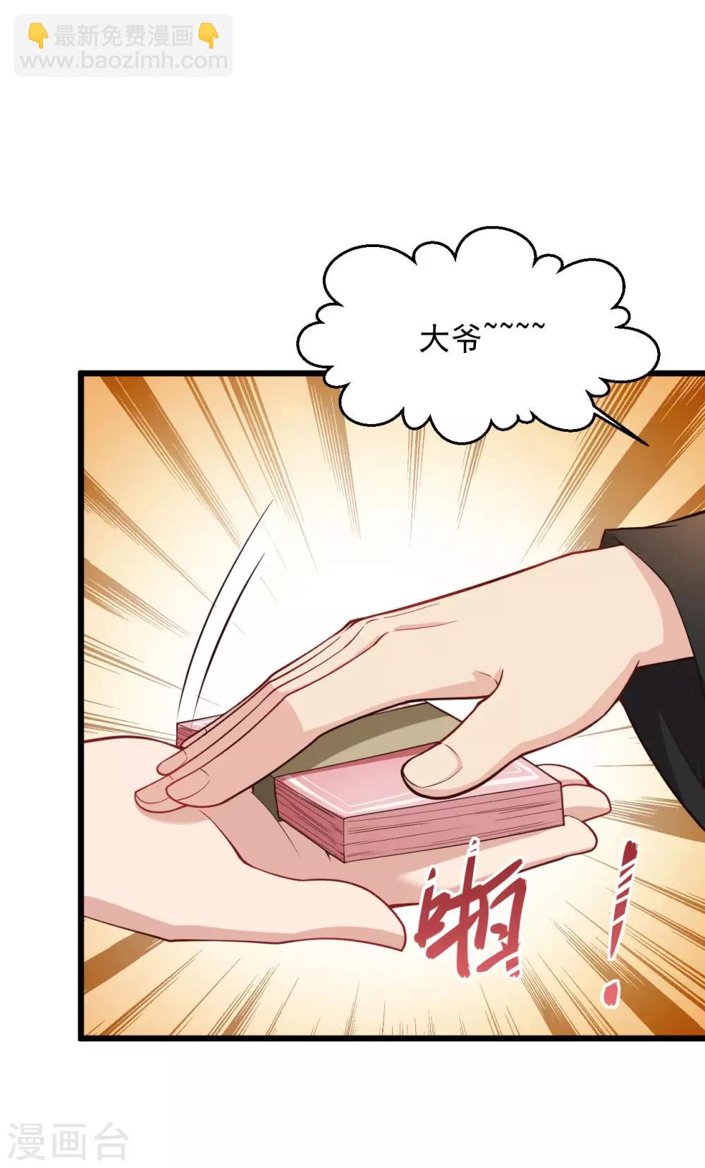 🍴绝品医圣 第141话 太丢身份了 第15页