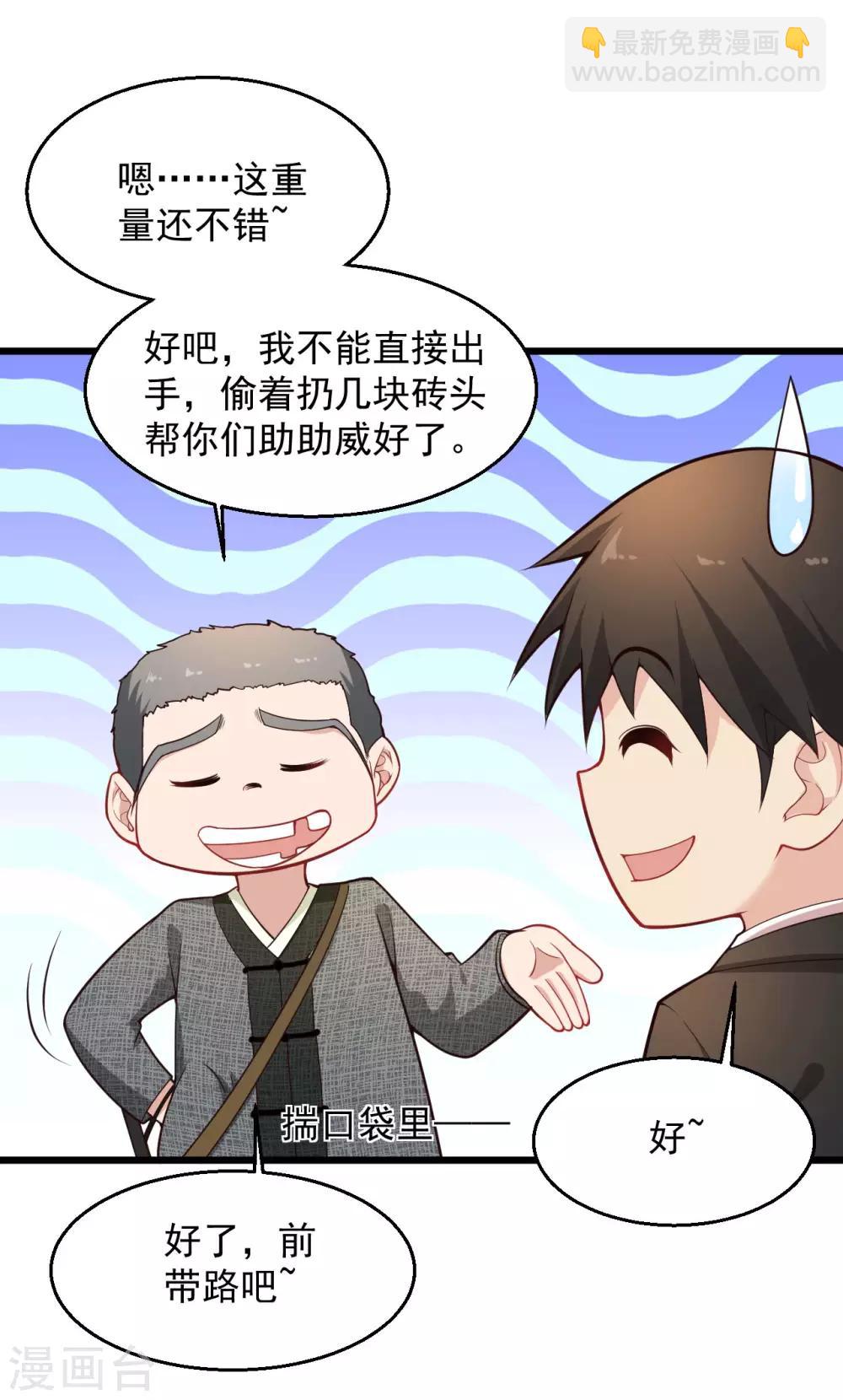 🍴绝品医圣 第141话 太丢身份了 第16页