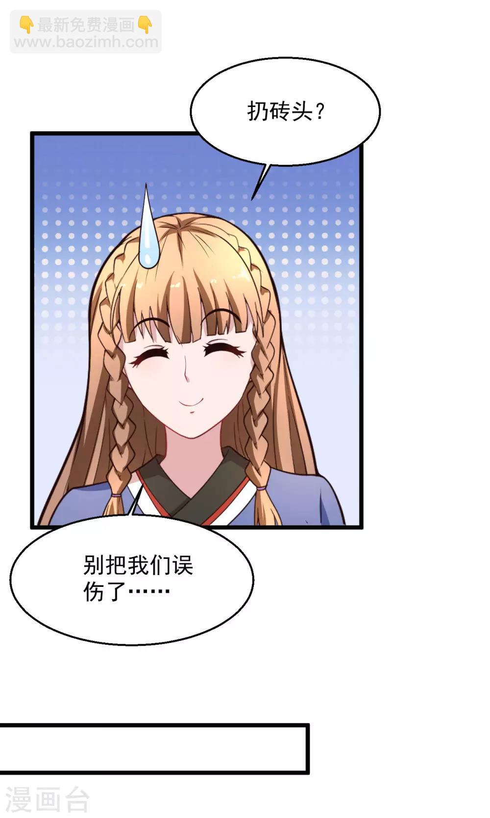 🍴绝品医圣 第141话 太丢身份了 第17页