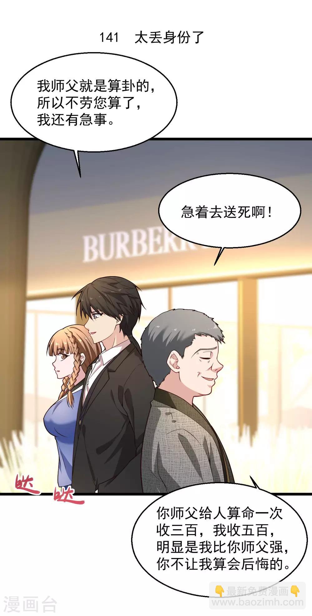 🍴绝品医圣 第141话 太丢身份了 第2页