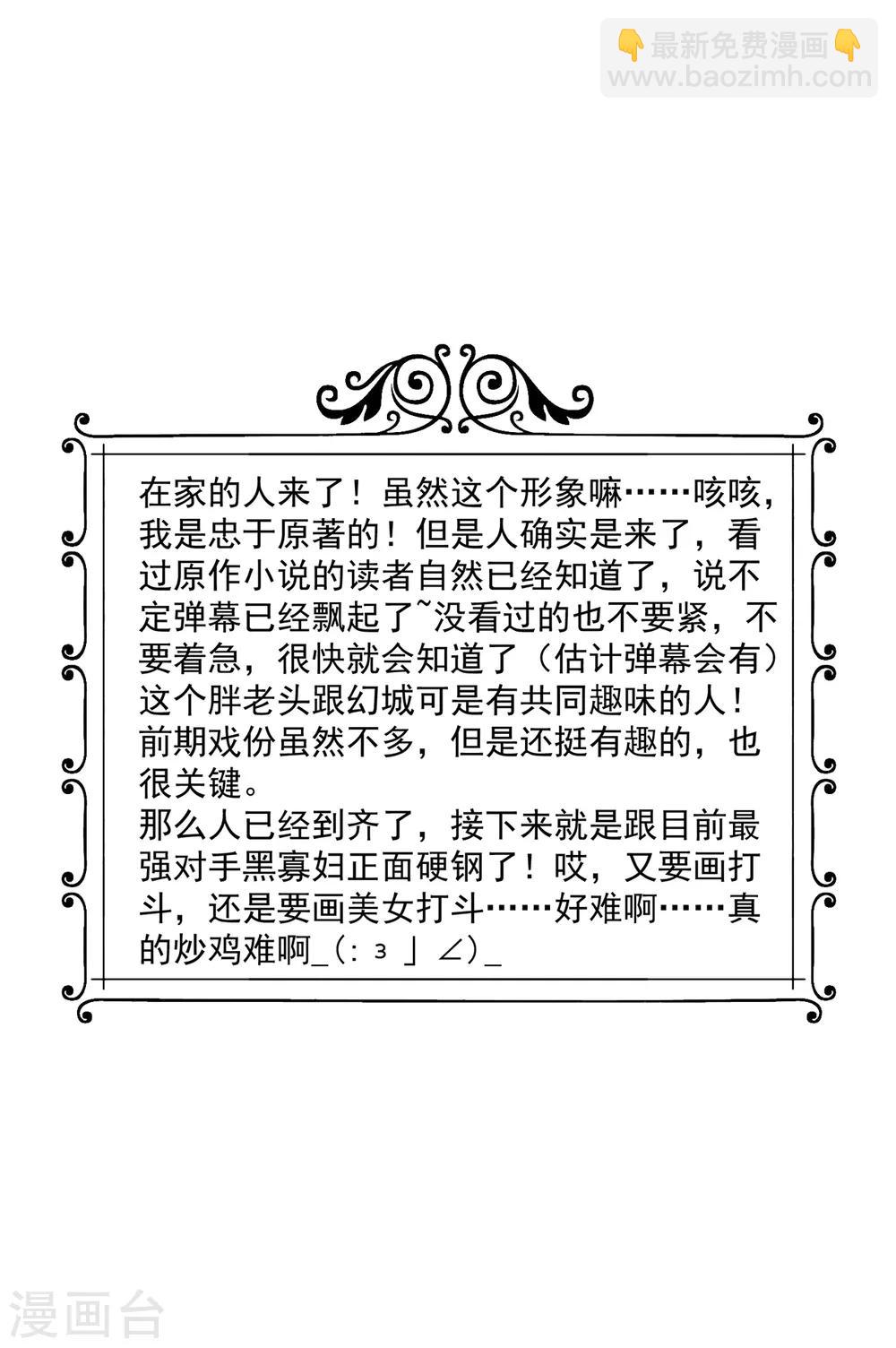 🍴绝品医圣 第141话 太丢身份了 第22页