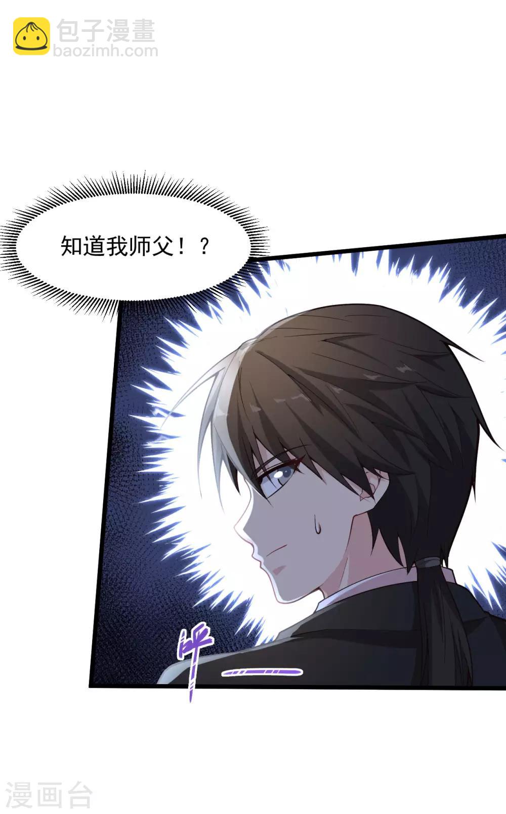 🍴绝品医圣 第141话 太丢身份了 第3页