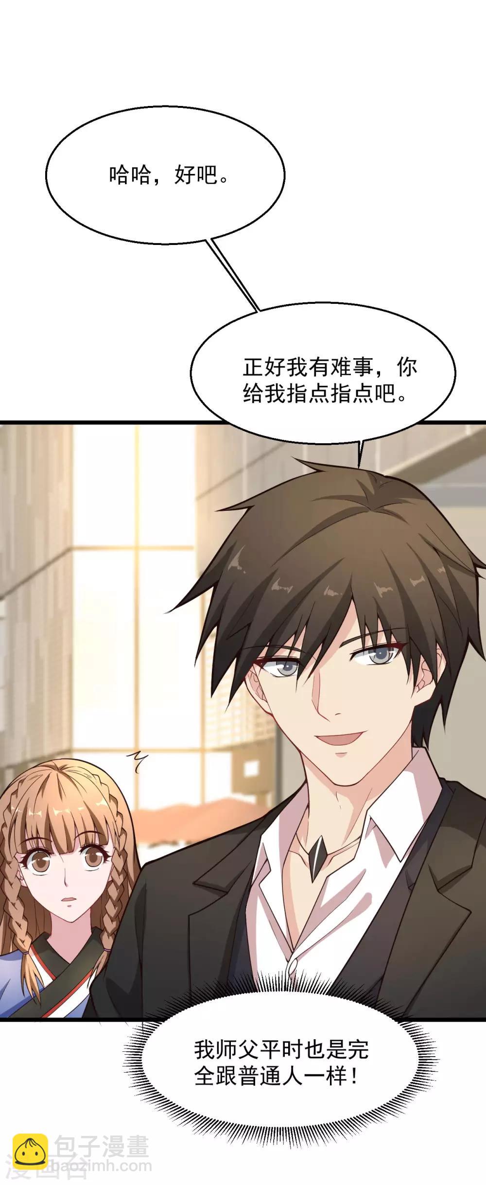 🍴绝品医圣 第141话 太丢身份了 第5页