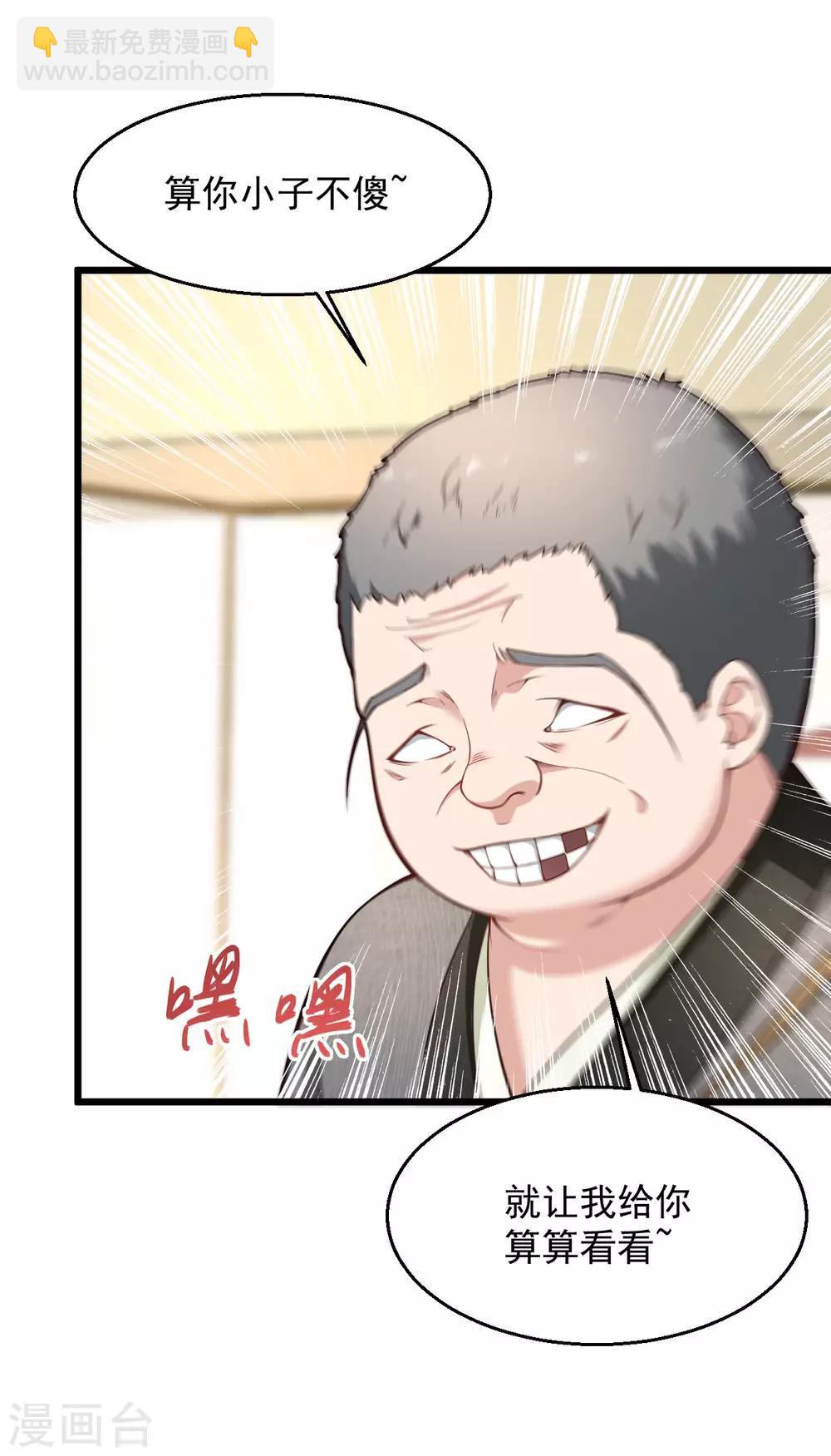 🍴绝品医圣 第141话 太丢身份了 第6页