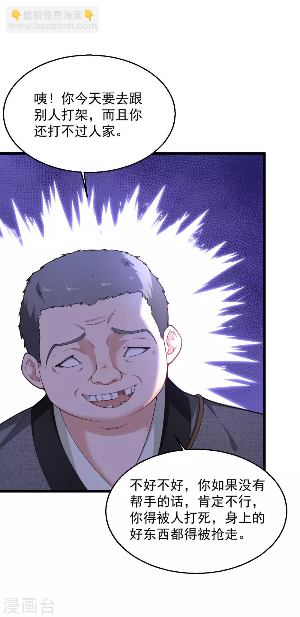 🍴绝品医圣 第141话 太丢身份了 第9页