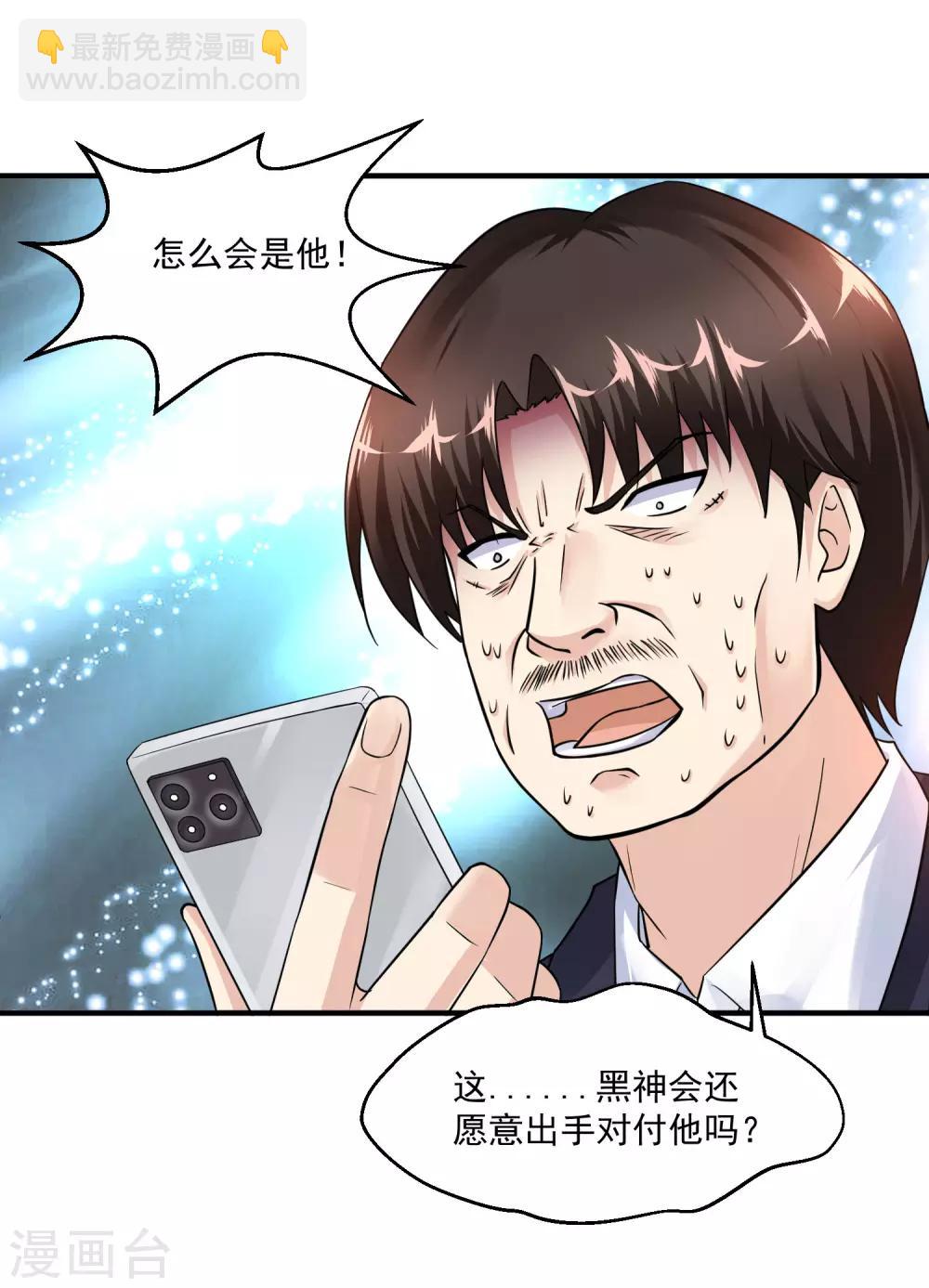 🍴绝品医圣 第14话 废弃工厂 第2页