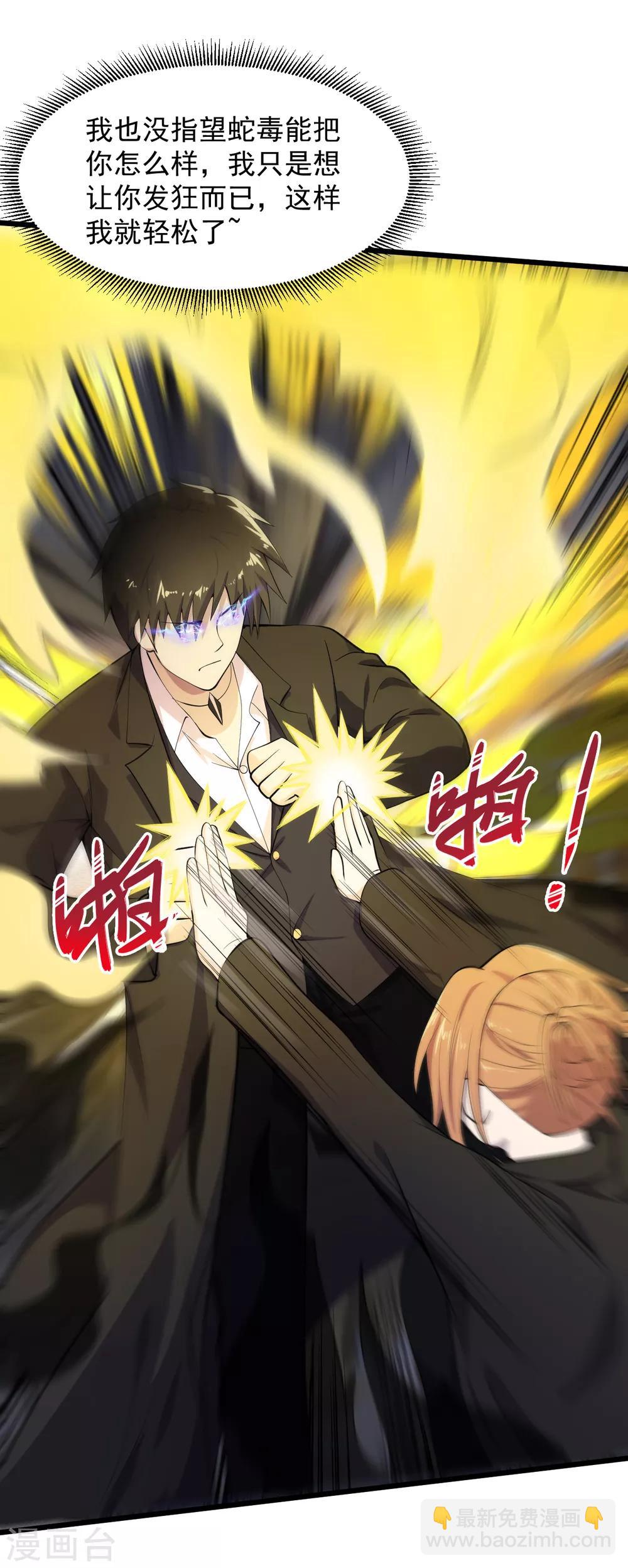 🍴绝品医圣 第143话 肾虚了？ 第10页