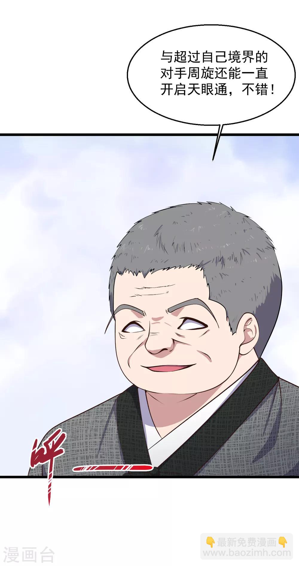 🍴绝品医圣 第143话 肾虚了？ 第13页