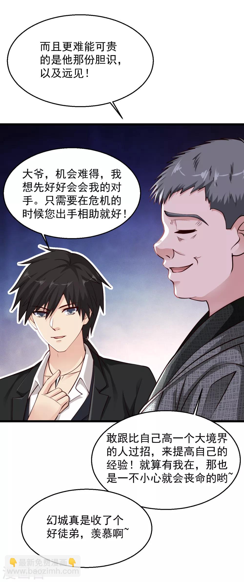 🍴绝品医圣 第143话 肾虚了？ 第14页