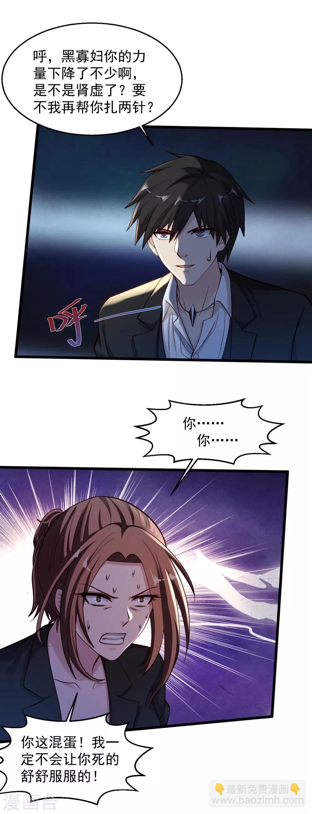 🍴绝品医圣 第143话 肾虚了？ 第17页