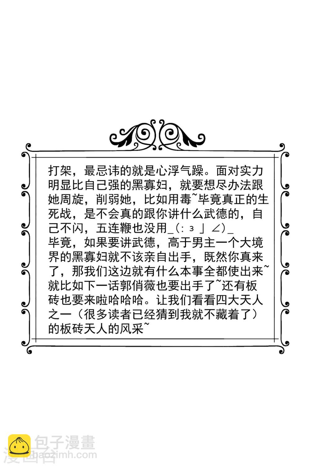 🍴绝品医圣 第143话 肾虚了？ 第19页