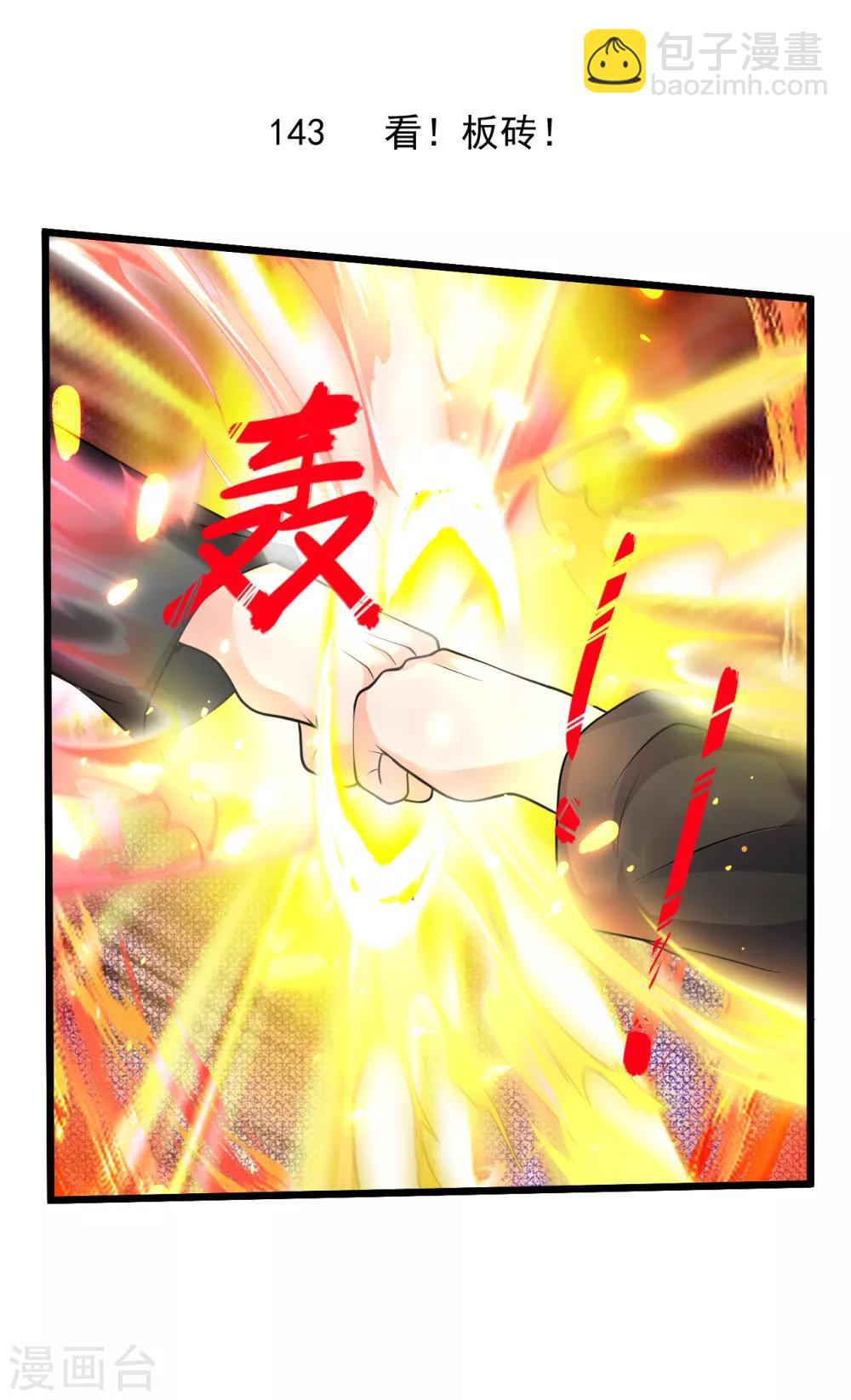 🍴绝品医圣 第143话 肾虚了？ 第2页