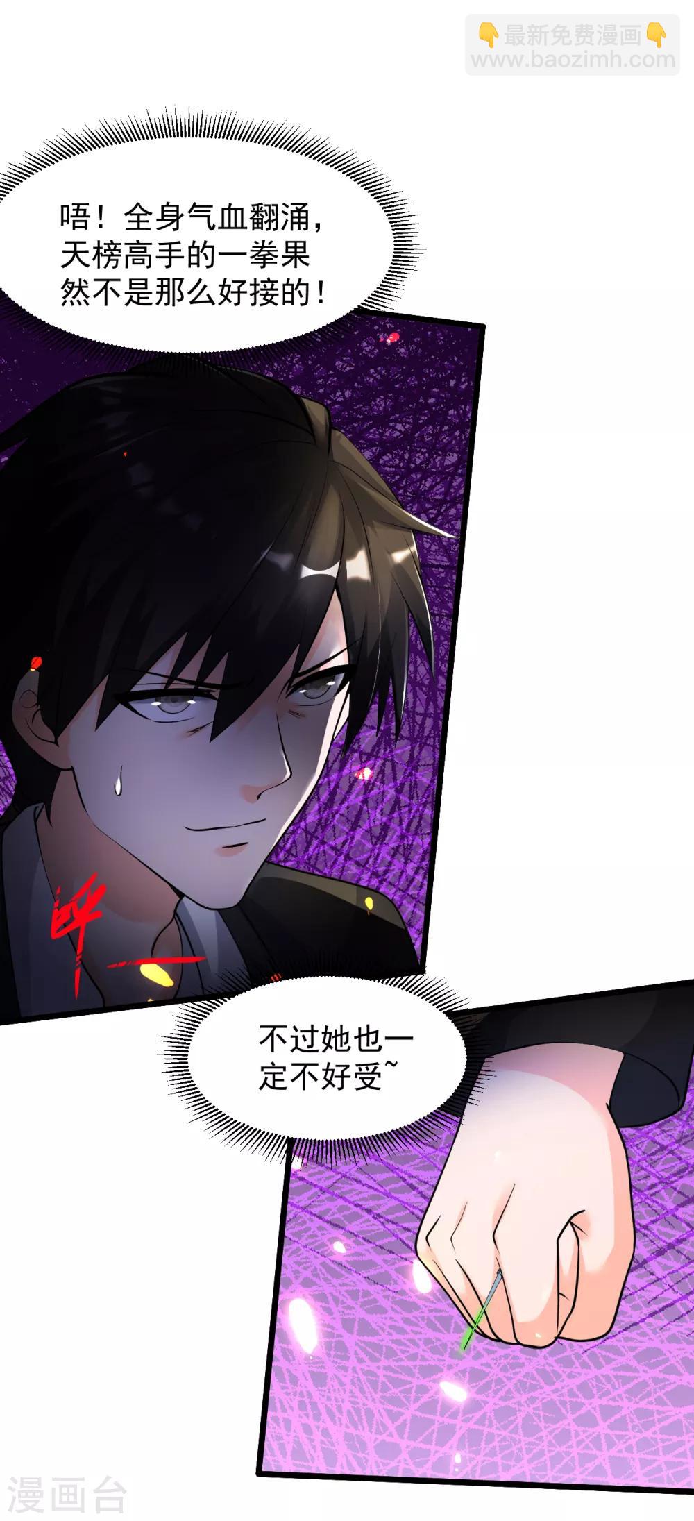 🍴绝品医圣 第143话 肾虚了？ 第4页