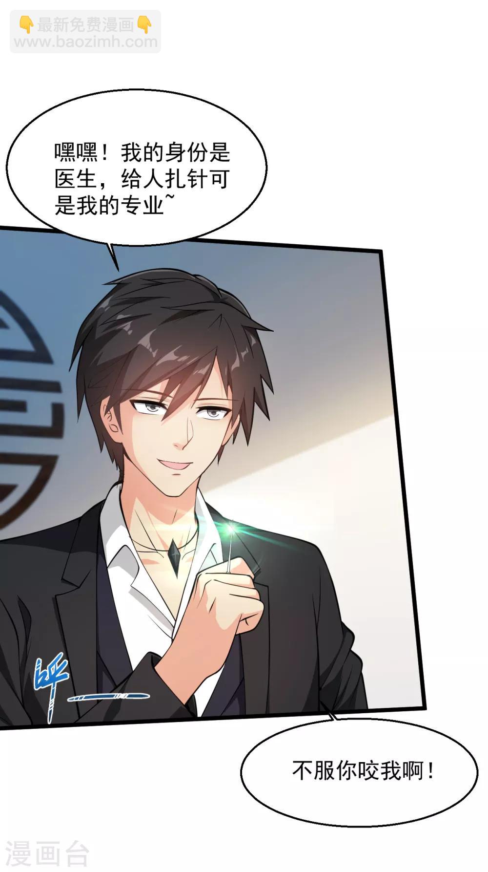 🍴绝品医圣 第143话 肾虚了？ 第6页