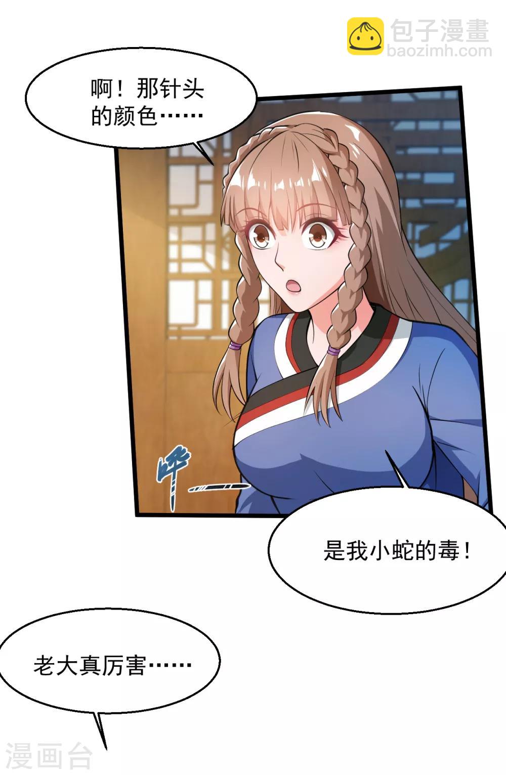 🍴绝品医圣 第143话 肾虚了？ 第7页