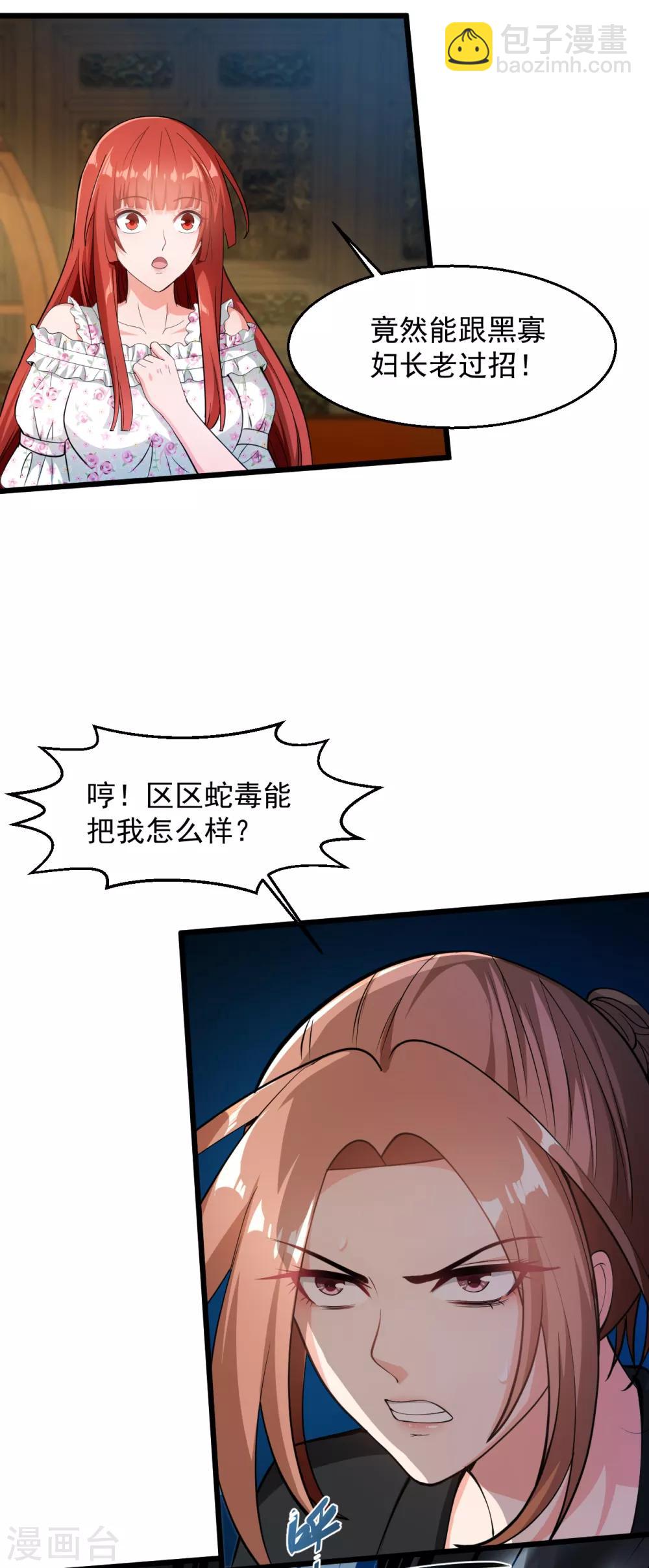 🍴绝品医圣 第143话 肾虚了？ 第8页