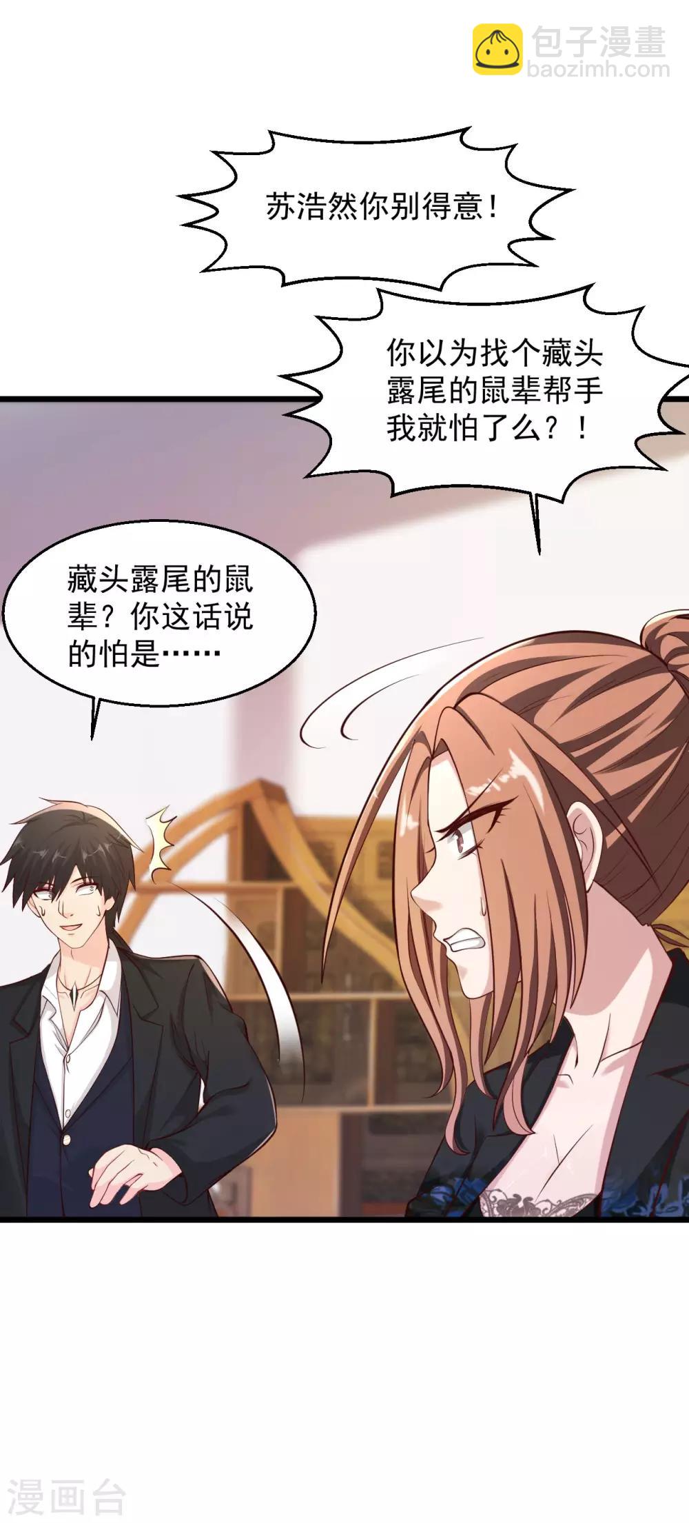 🍴绝品医圣 第145话 藏头露尾的鼠辈 第15页