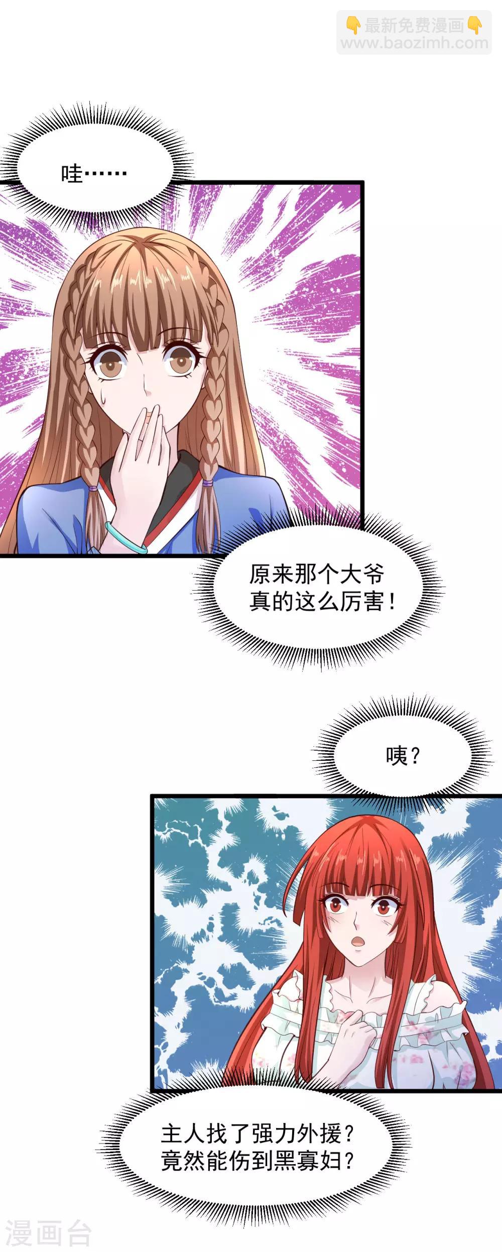 🍴绝品医圣 第145话 藏头露尾的鼠辈 第4页