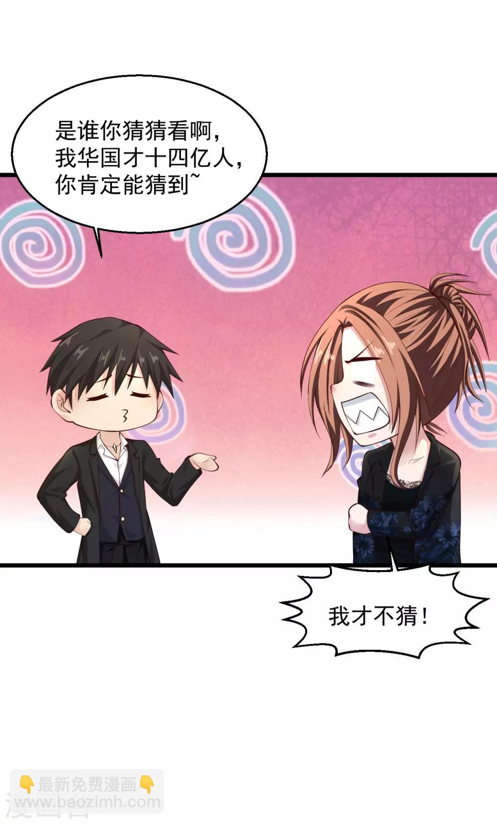 🍴绝品医圣 第145话 藏头露尾的鼠辈 第5页