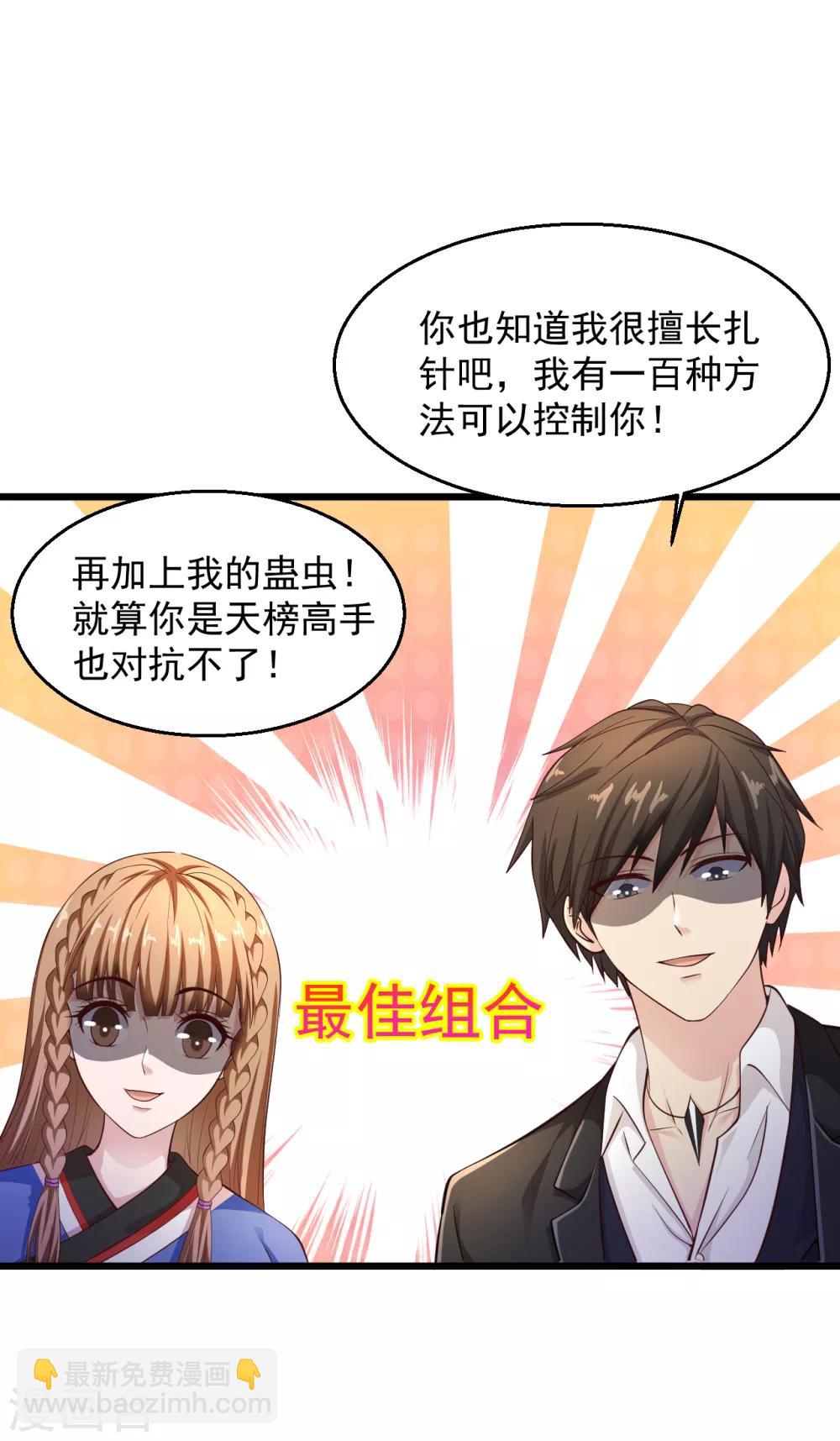 🍴绝品医圣 第146话 把你调教得妥妥的 第15页
