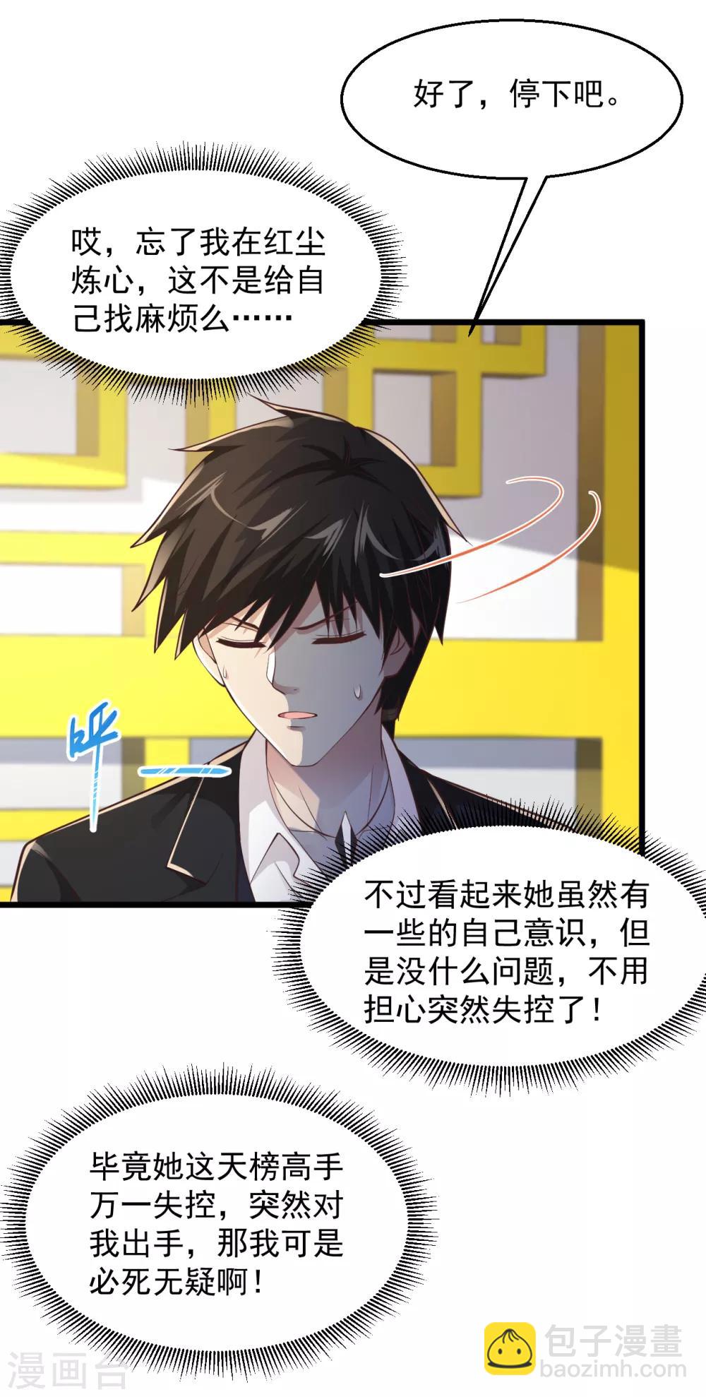 🍴绝品医圣 第148话 你们都是坏人啊 第13页