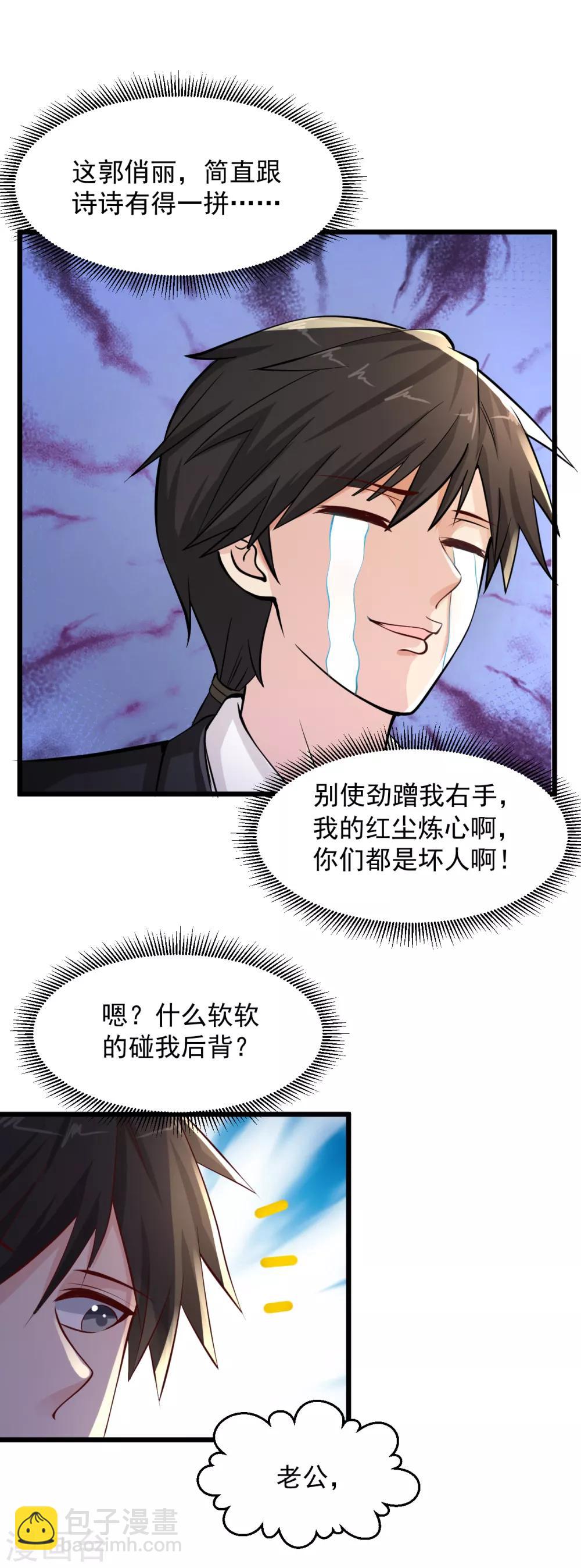 🍴绝品医圣 第148话 你们都是坏人啊 第18页