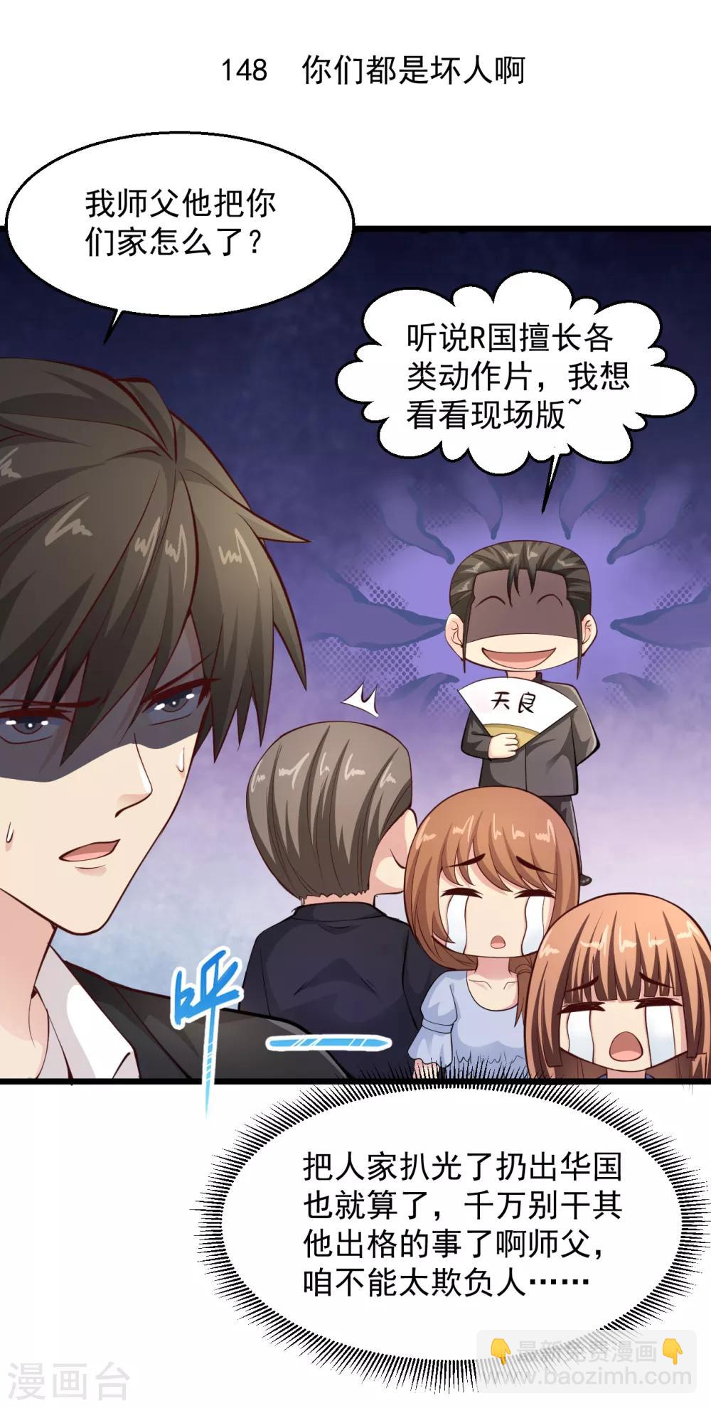 🍴绝品医圣 第148话 你们都是坏人啊 第2页