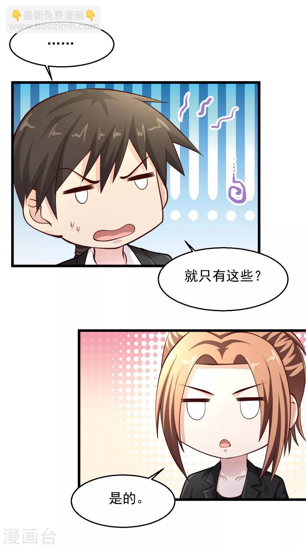 🍴绝品医圣 第148话 你们都是坏人啊 第5页