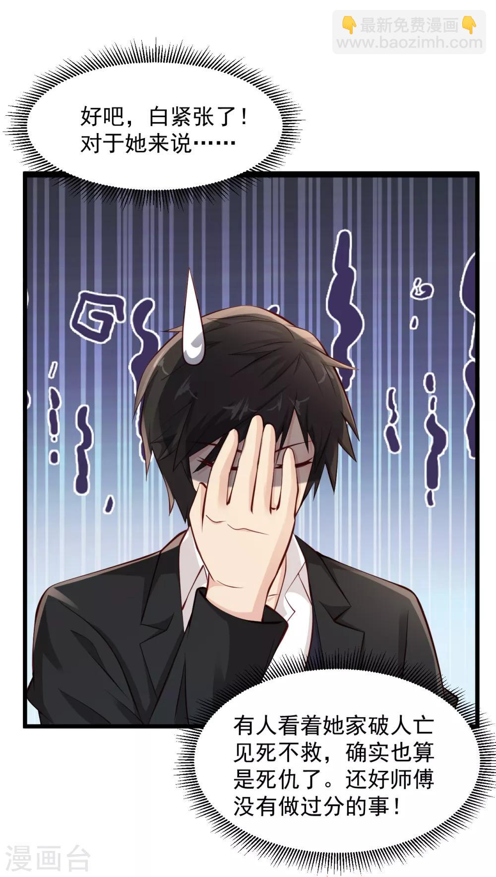 🍴绝品医圣 第148话 你们都是坏人啊 第6页