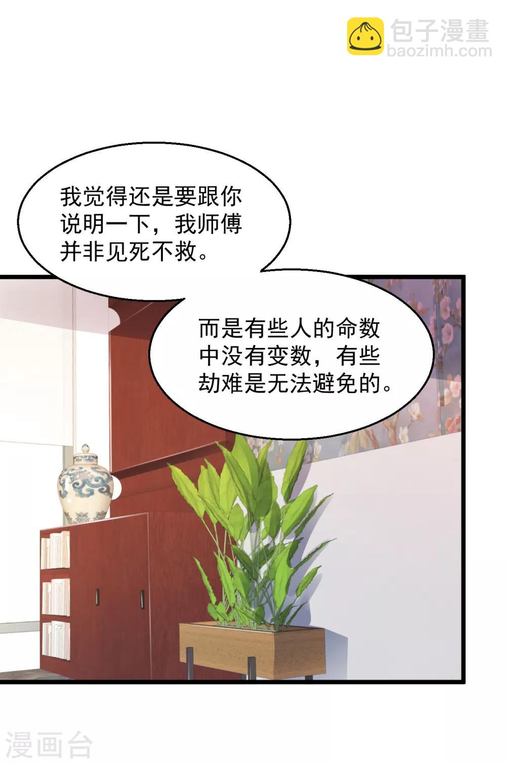 🍴绝品医圣 第148话 你们都是坏人啊 第7页