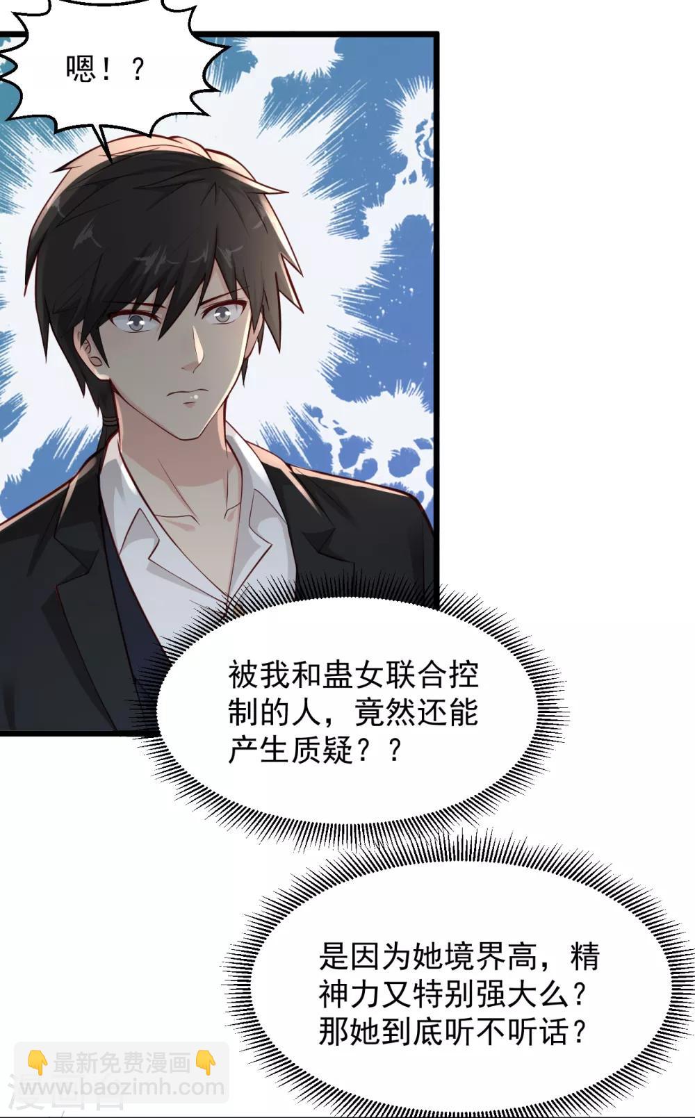 🍴绝品医圣 第148话 你们都是坏人啊 第9页