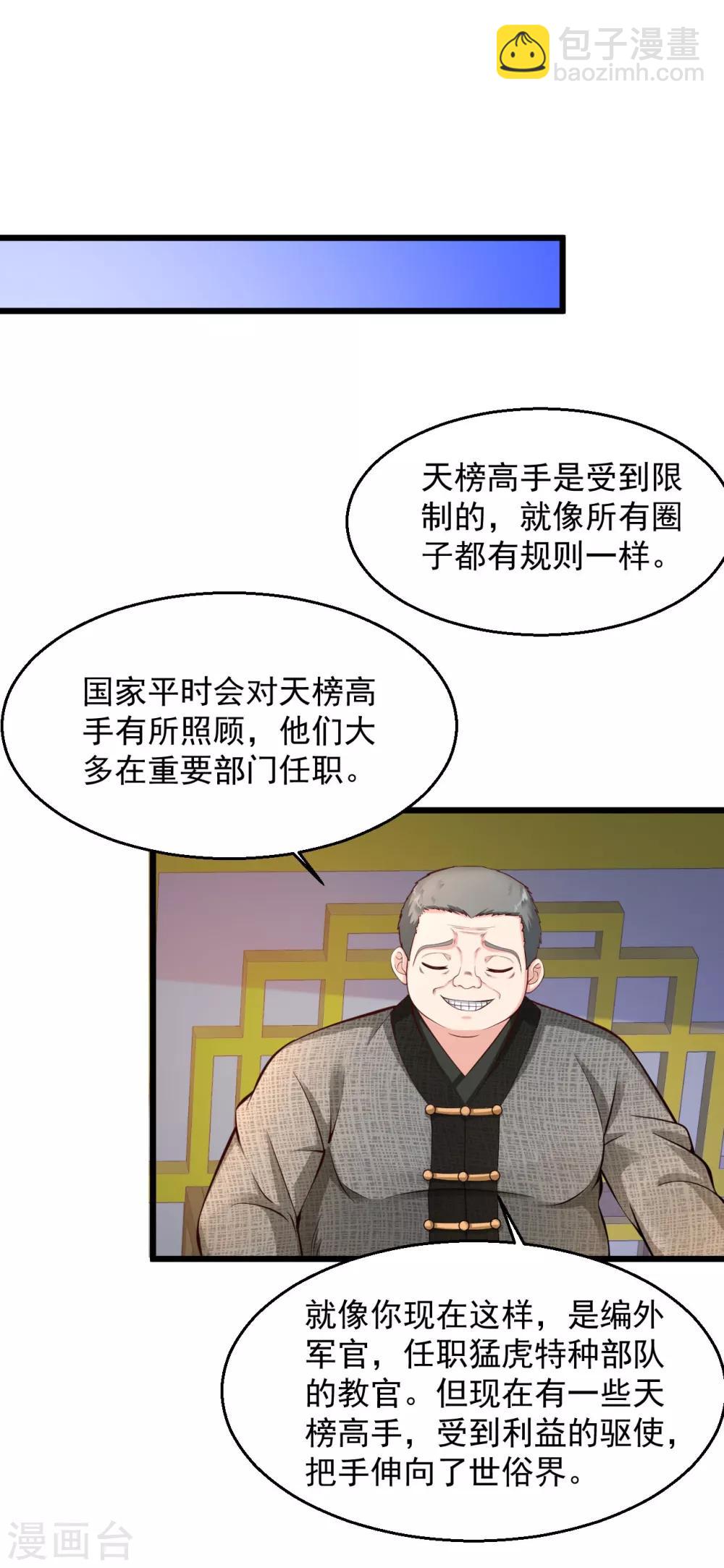 🍴绝品医圣 第150话 道家天目 第10页