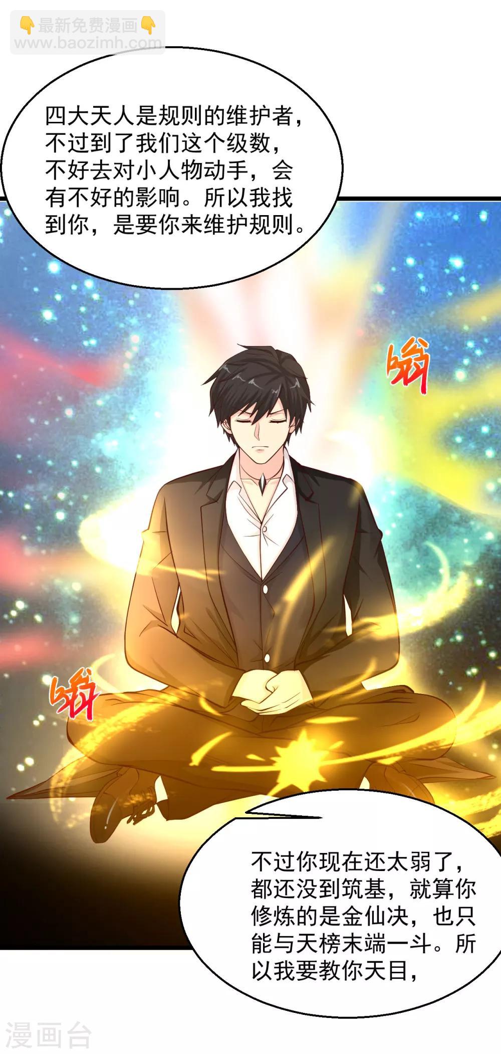 🍴绝品医圣 第150话 道家天目 第11页