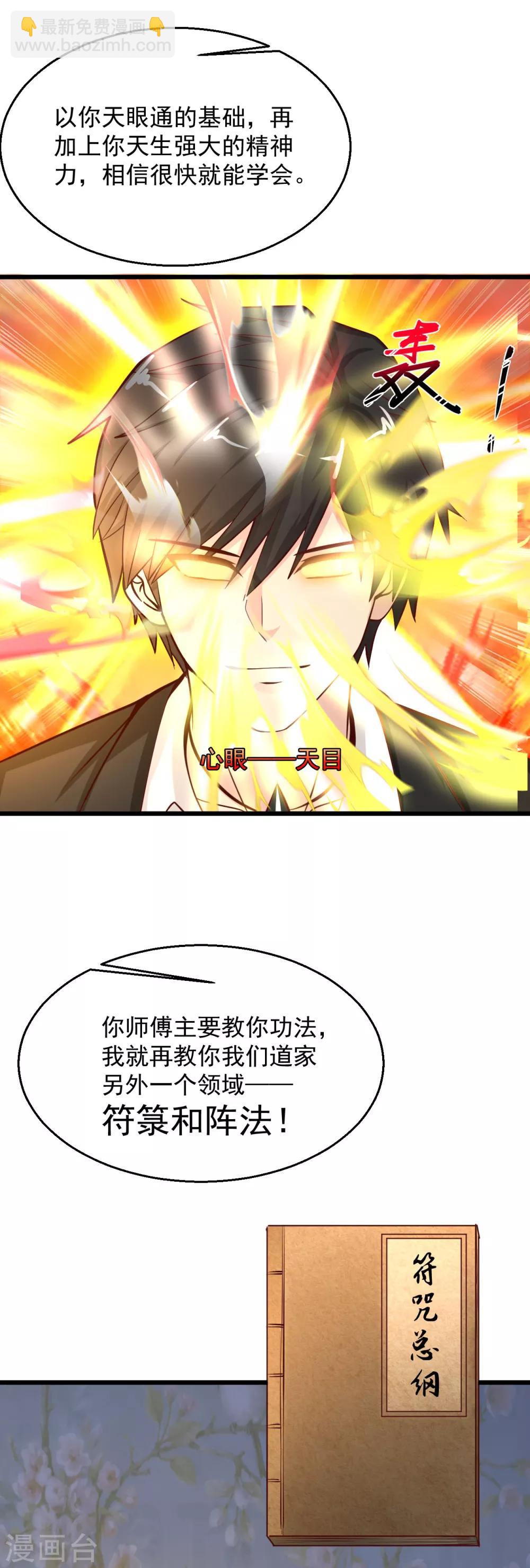 🍴绝品医圣 第150话 道家天目 第12页