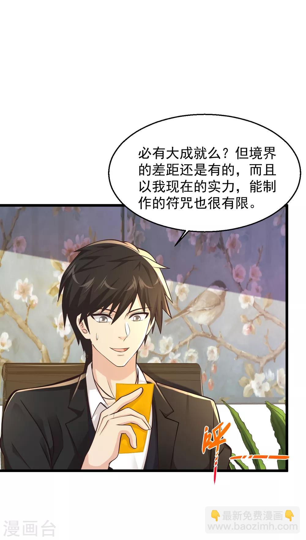 🍴绝品医圣 第150话 道家天目 第14页